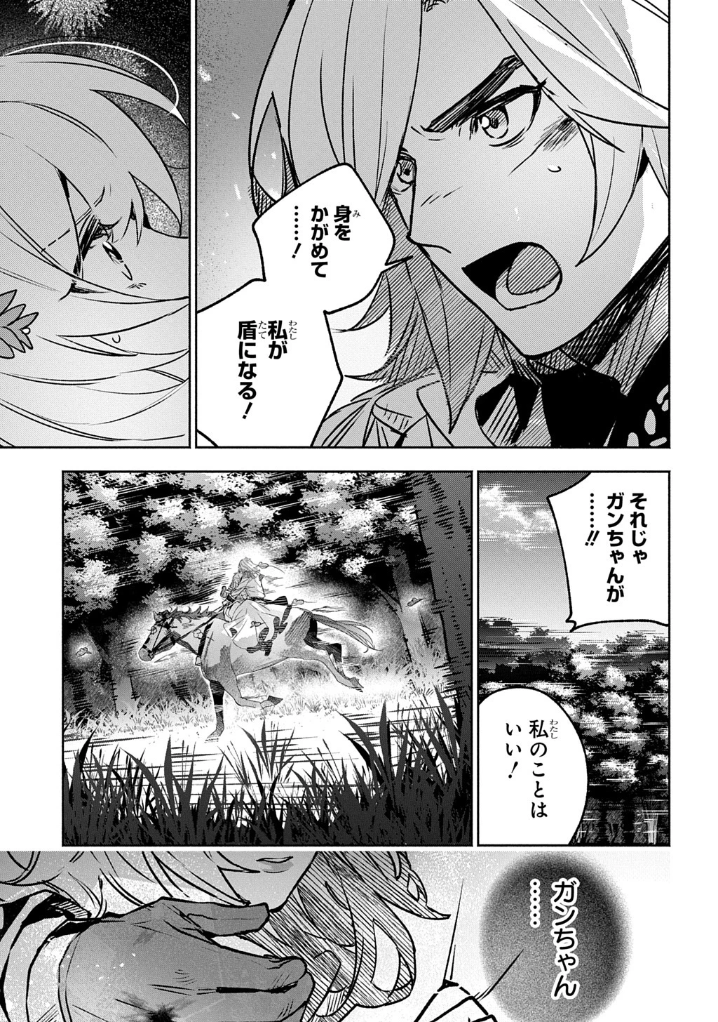 ドロンジョさまは転生しても悪役令嬢のままだった 第16.1話 - 11