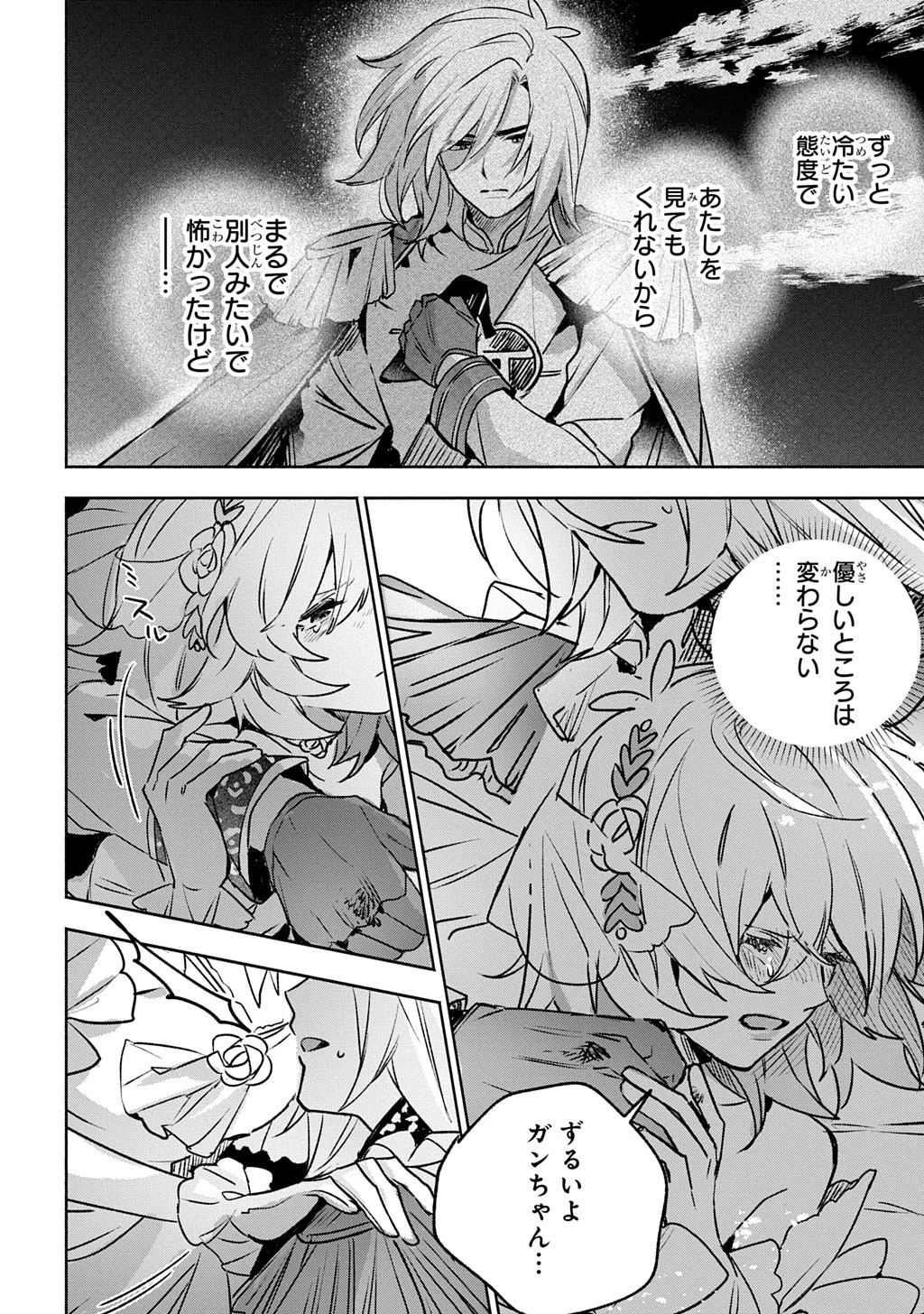 ドロンジョさまは転生しても悪役令嬢のままだった 第16.1話 - 12