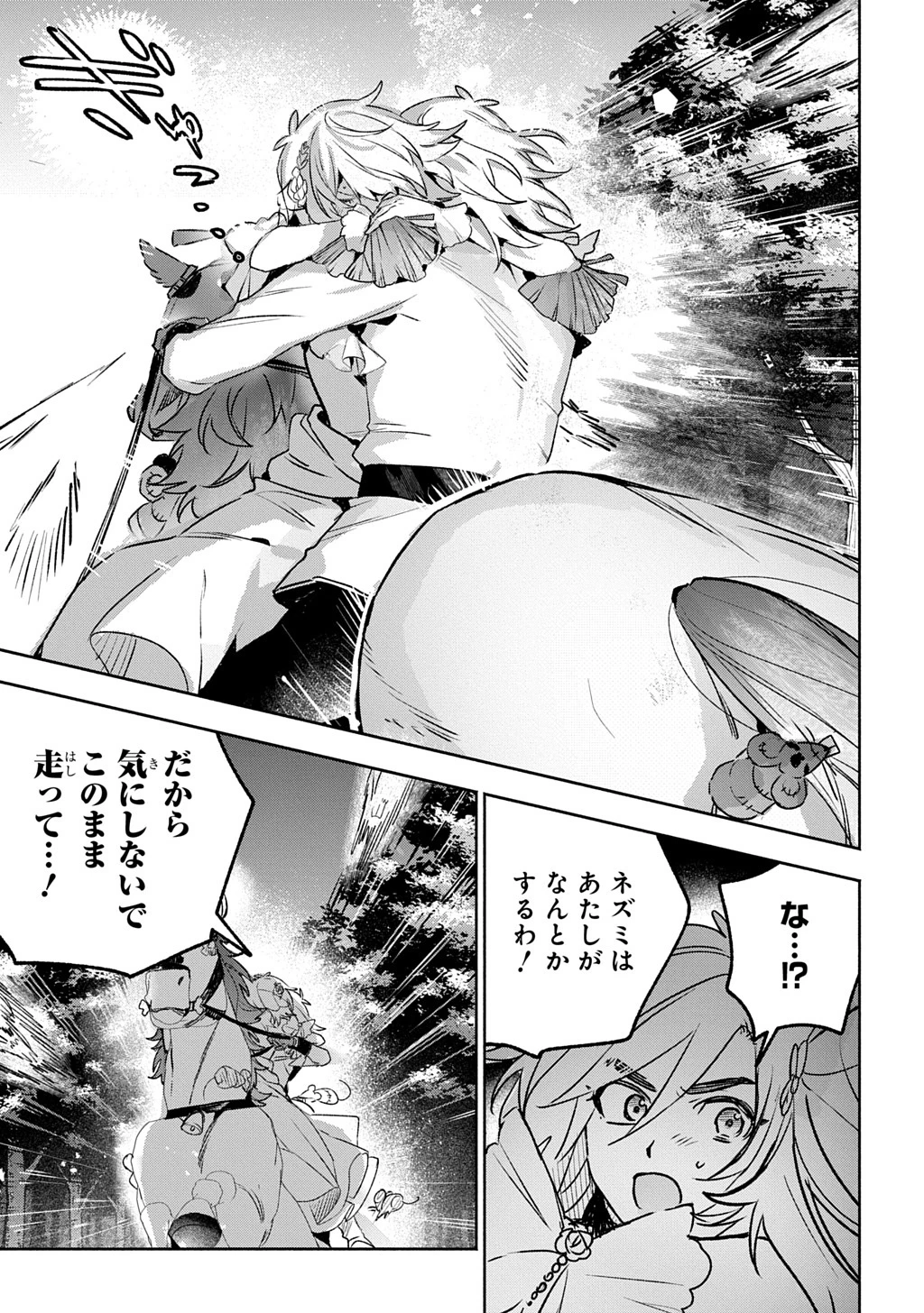 ドロンジョさまは転生しても悪役令嬢のままだった 第16.1話 - 13