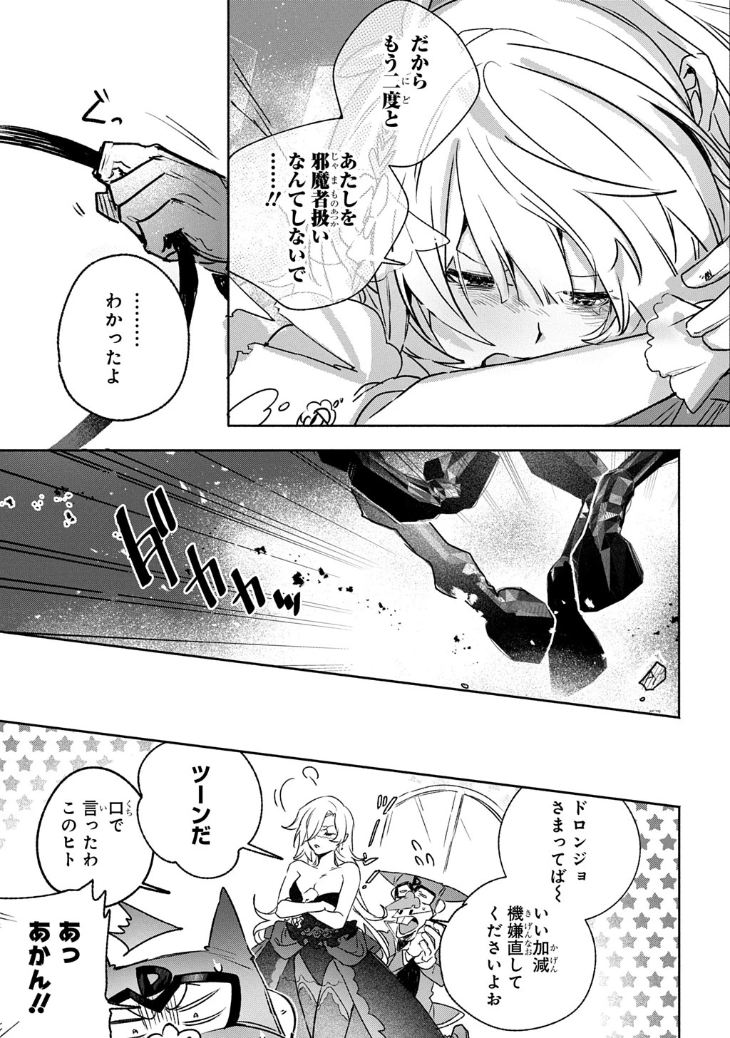 ドロンジョさまは転生しても悪役令嬢のままだった 第16.1話 - 14