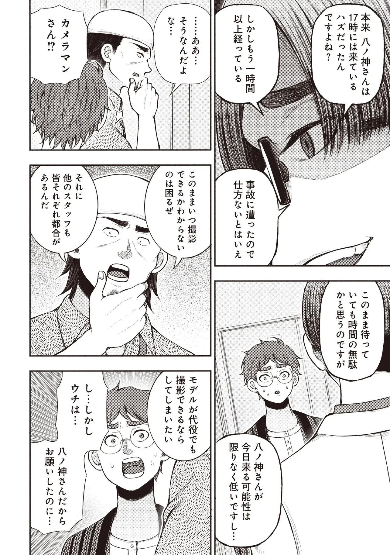 元勇者、今はアイドルのドライバーをやってます 第4.2話 - 1