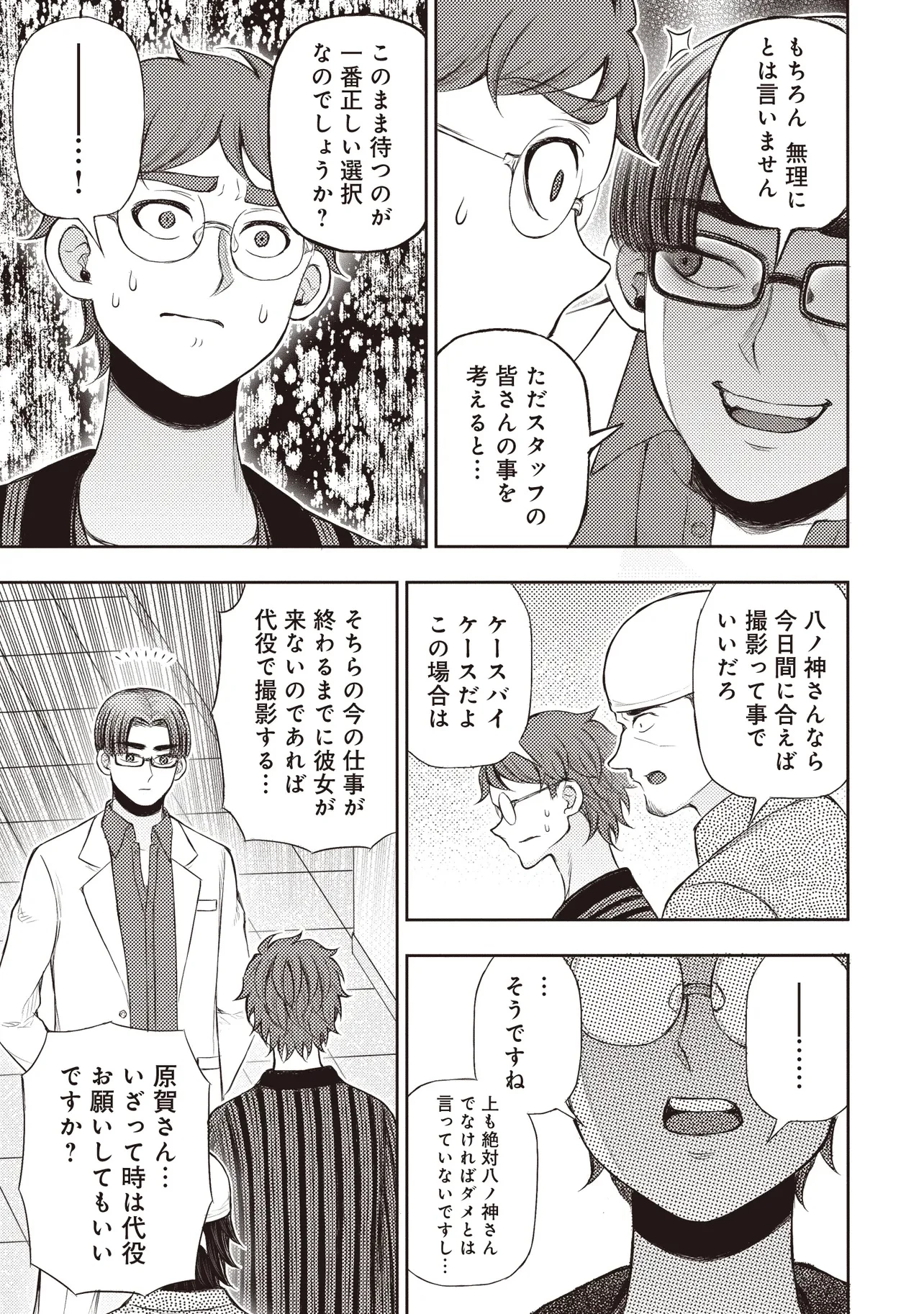 元勇者、今はアイドルのドライバーをやってます 第4.2話 - 2