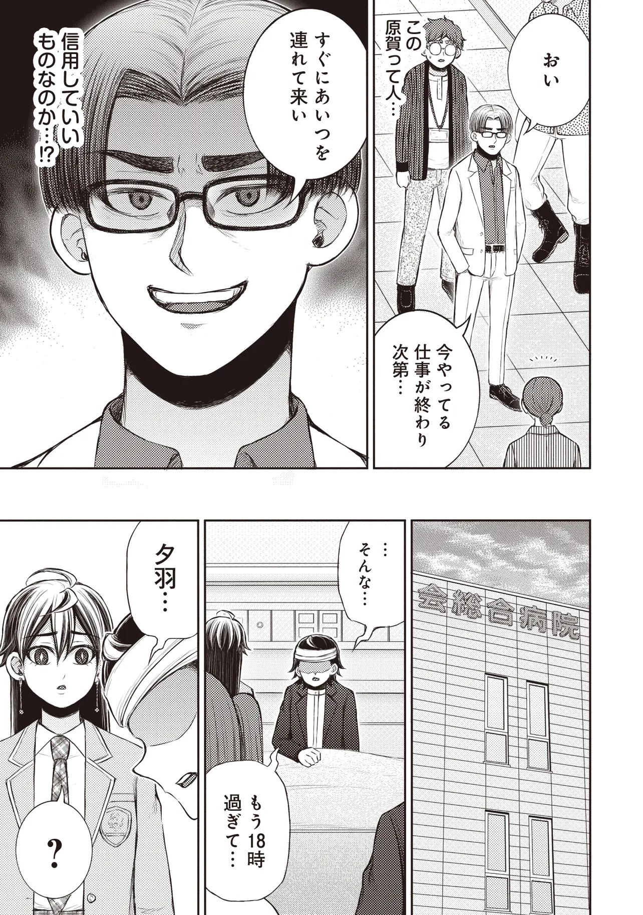 元勇者、今はアイドルのドライバーをやってます 第4.2話 - 4