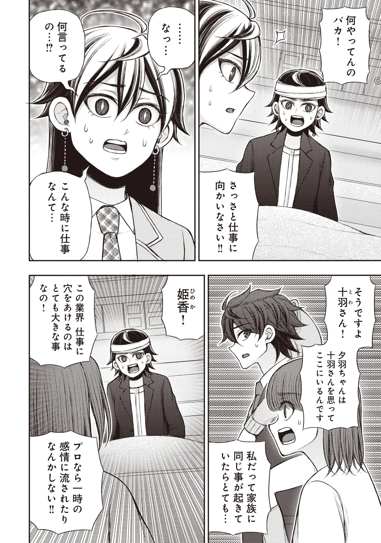 元勇者、今はアイドルのドライバーをやってます 第4.2話 - 5