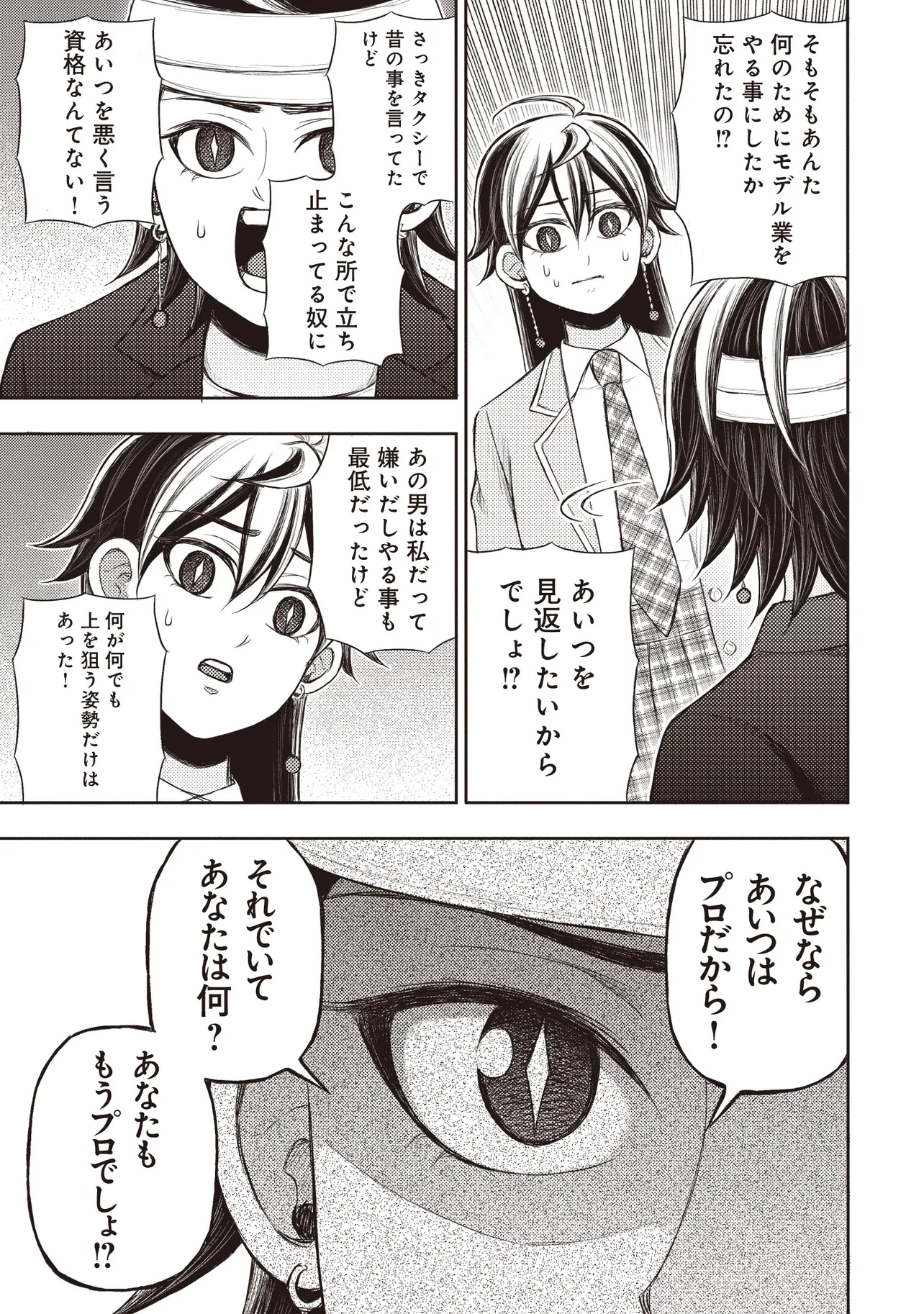 元勇者、今はアイドルのドライバーをやってます 第4.2話 - 6