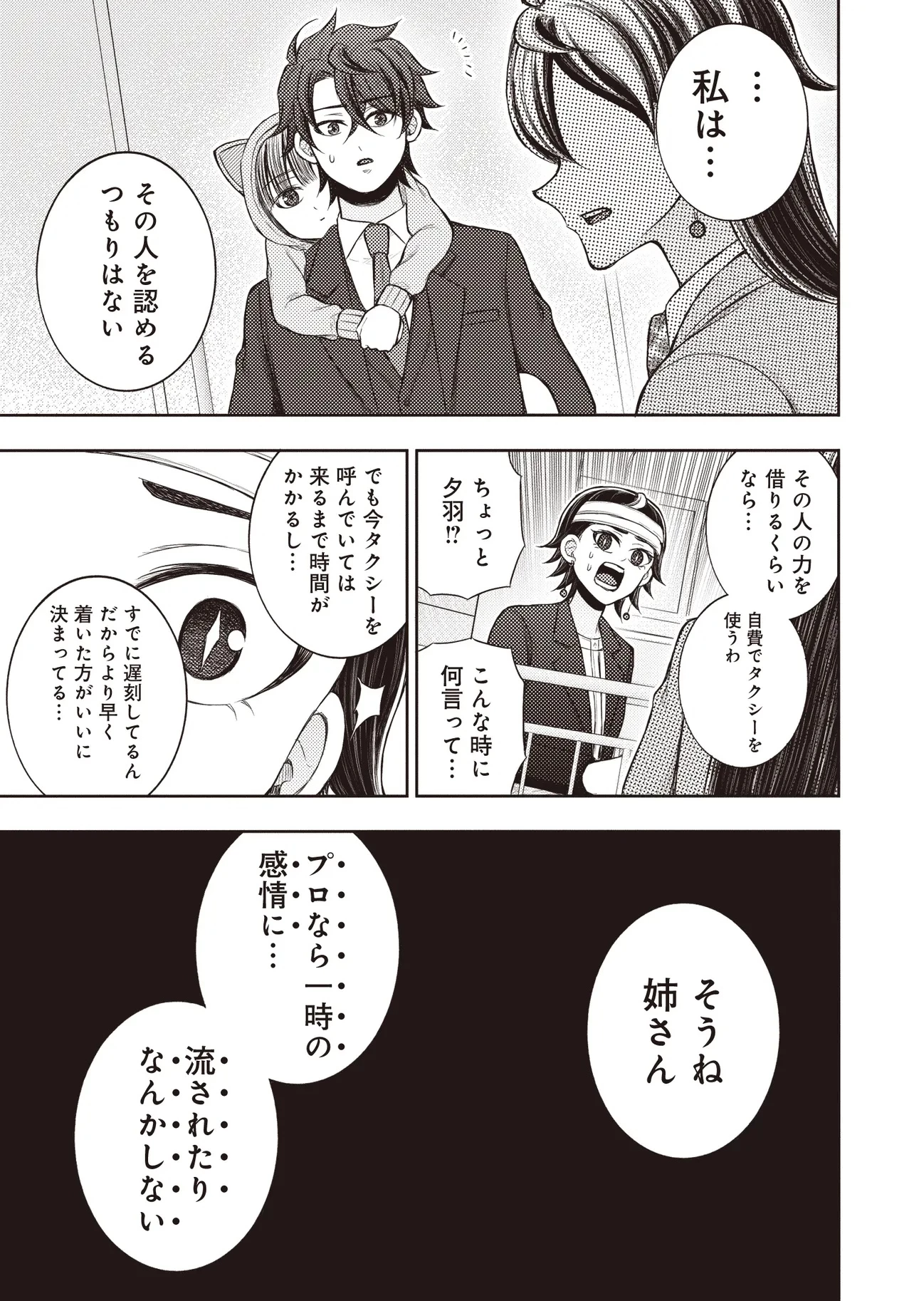 元勇者、今はアイドルのドライバーをやってます 第4.2話 - 8