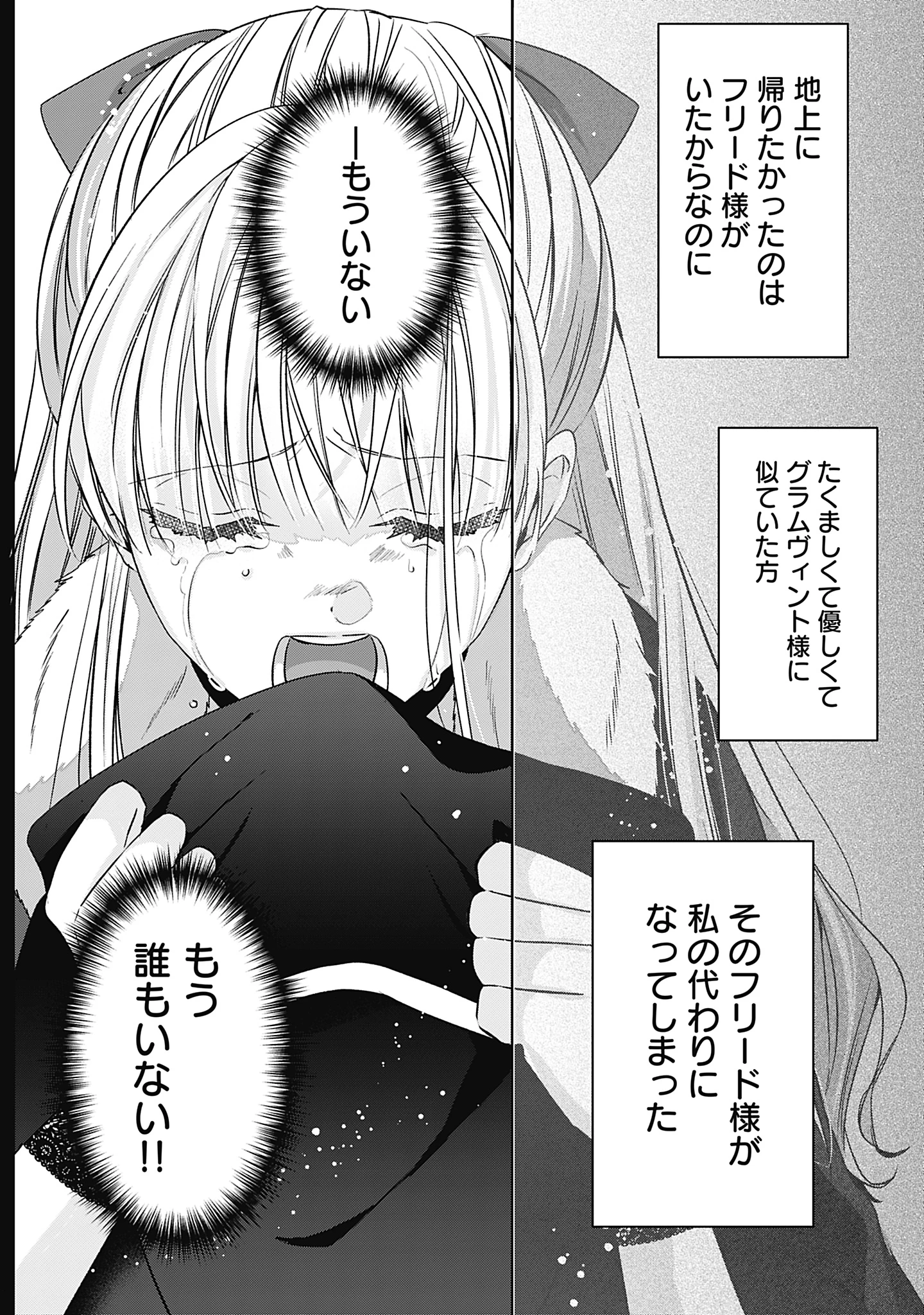 籠のなかの竜聖女 -虐げられた伯爵令嬢は、今日も溺愛されています- 第10話 - 1