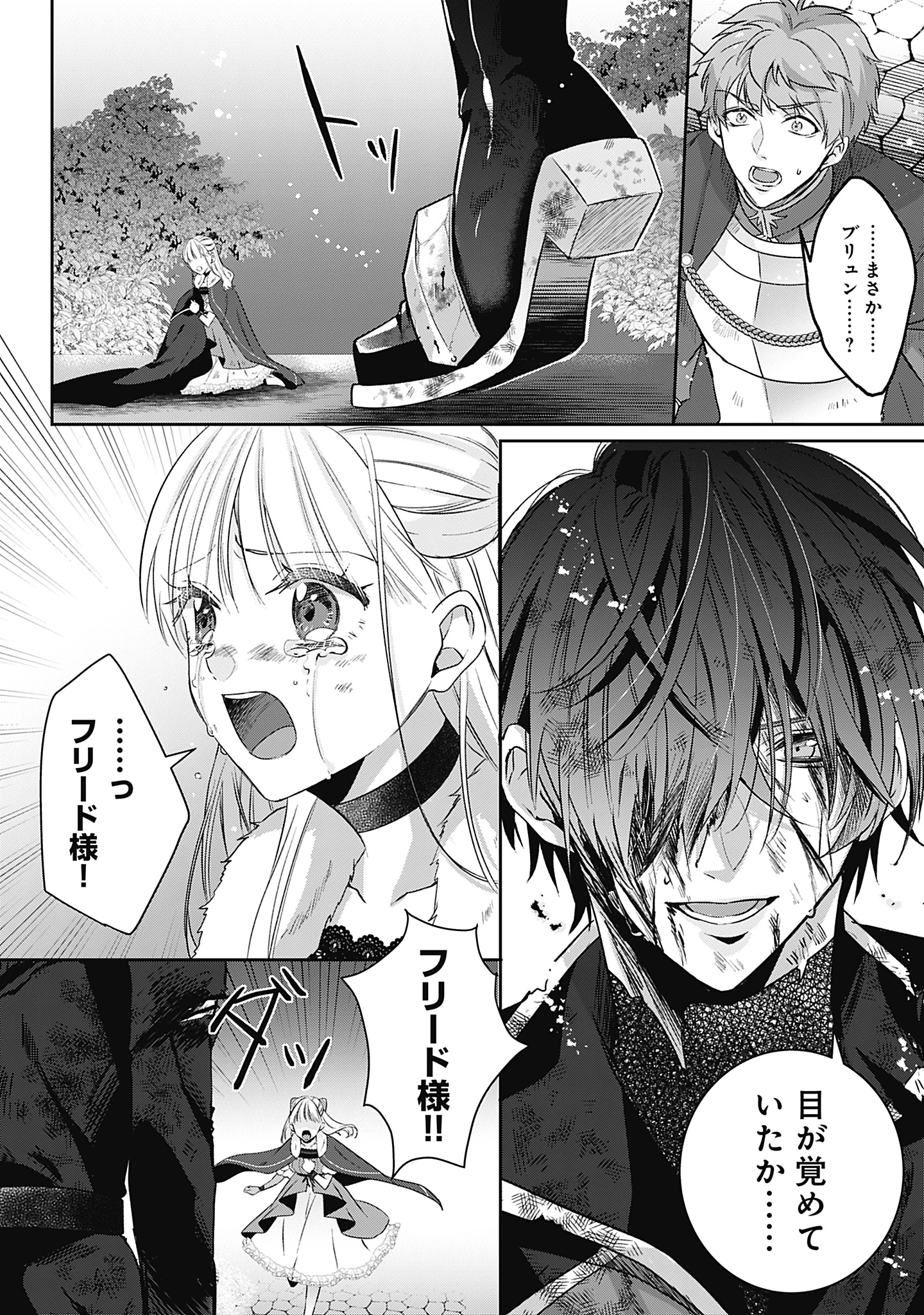 籠のなかの竜聖女 -虐げられた伯爵令嬢は、今日も溺愛されています- 第10話 - 4