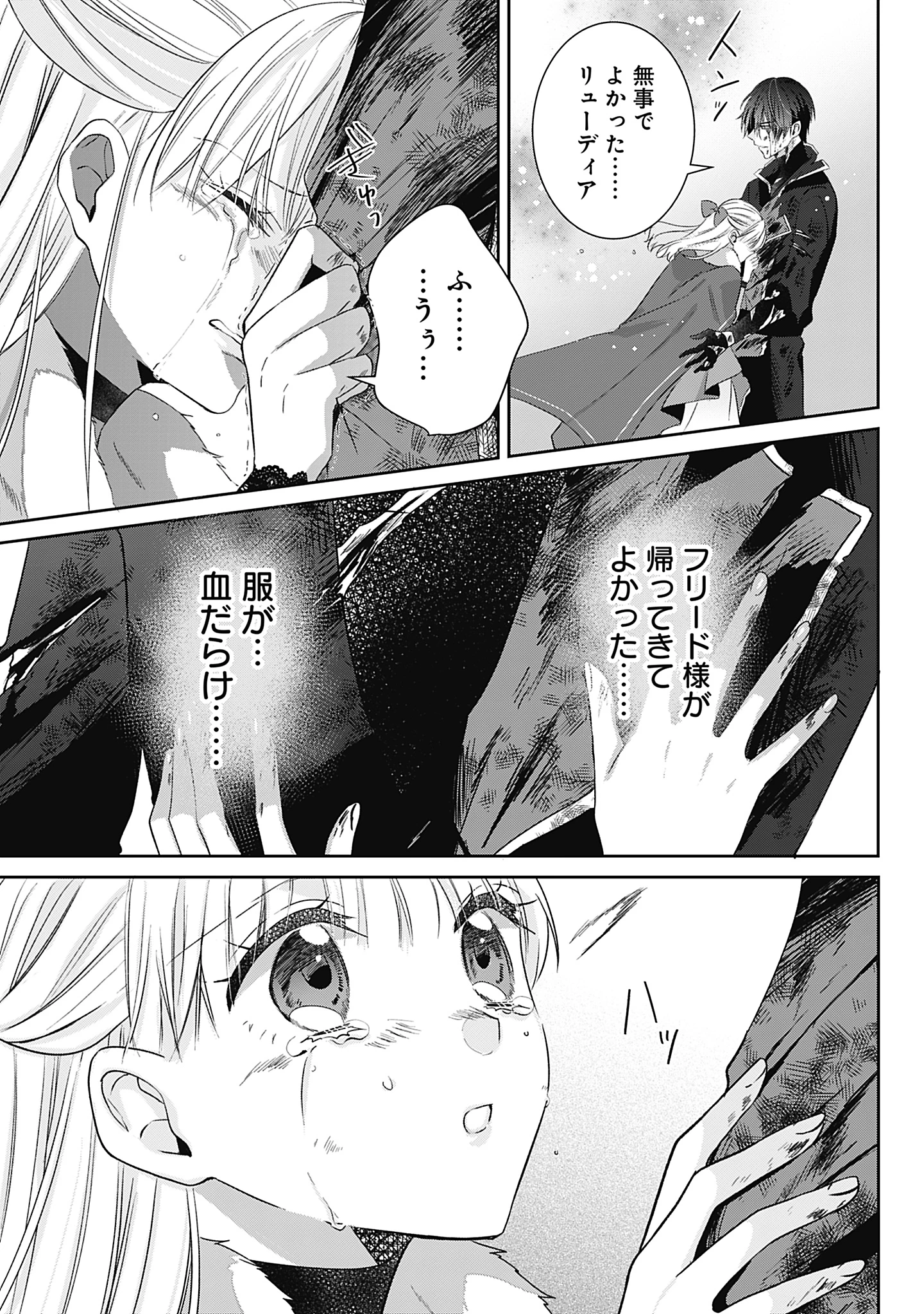 籠のなかの竜聖女 -虐げられた伯爵令嬢は、今日も溺愛されています- 第10話 - 5