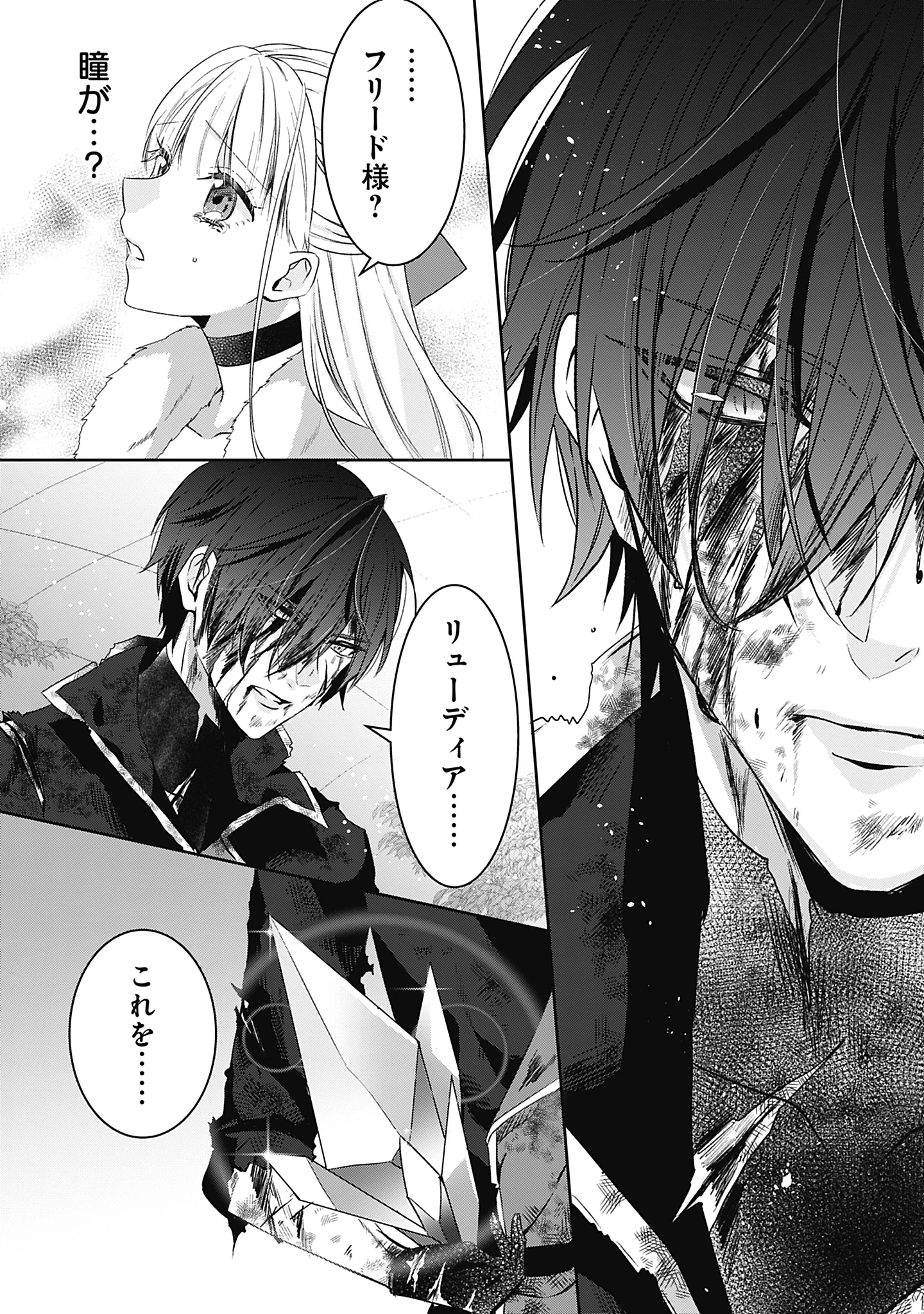 籠のなかの竜聖女 -虐げられた伯爵令嬢は、今日も溺愛されています- 第10話 - 6