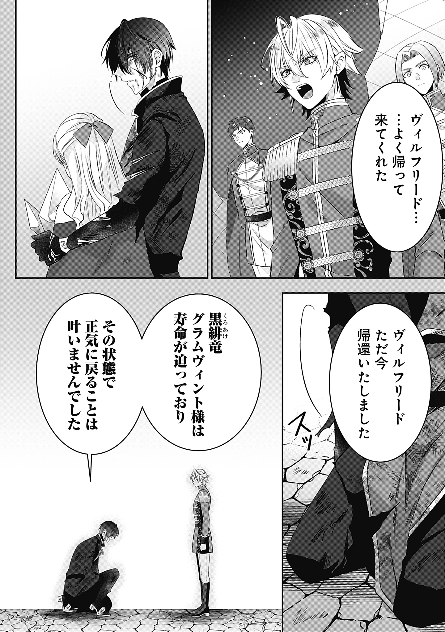 籠のなかの竜聖女 -虐げられた伯爵令嬢は、今日も溺愛されています- 第10話 - 8