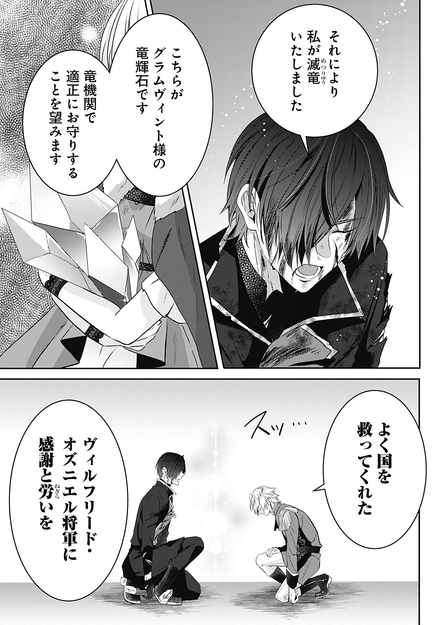 籠のなかの竜聖女 -虐げられた伯爵令嬢は、今日も溺愛されています- 第10話 - 9