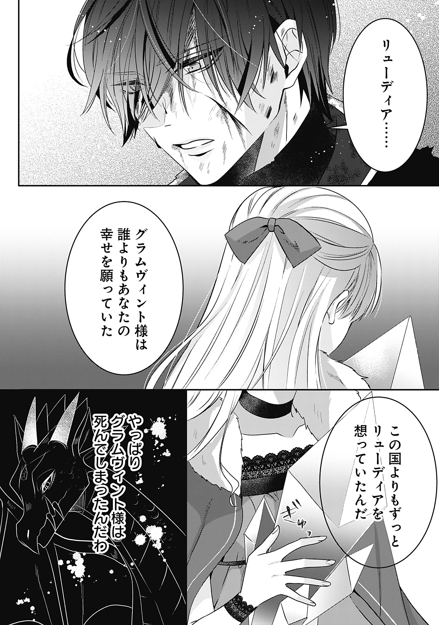 籠のなかの竜聖女 -虐げられた伯爵令嬢は、今日も溺愛されています- 第10話 - 10