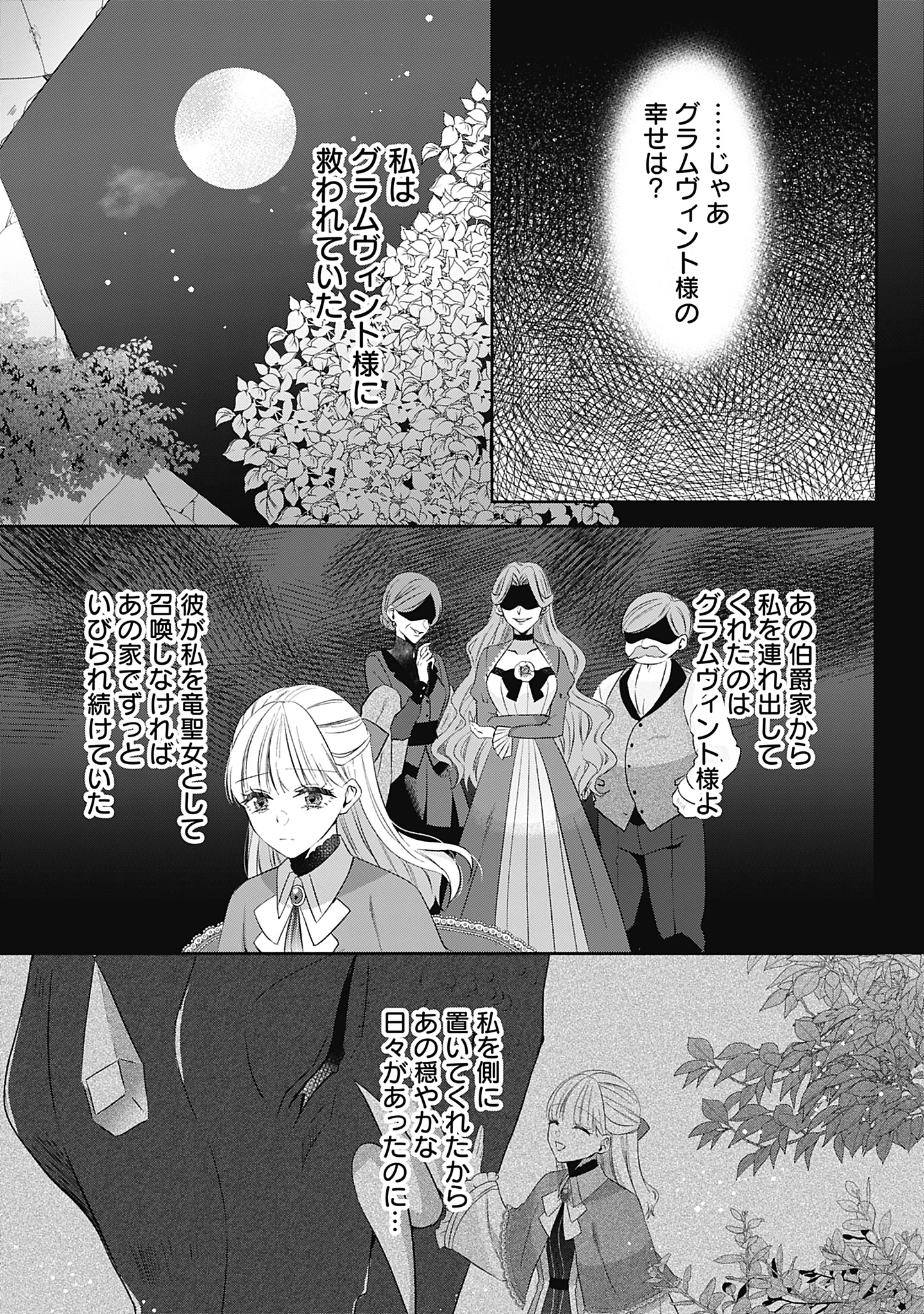 籠のなかの竜聖女 -虐げられた伯爵令嬢は、今日も溺愛されています- 第10話 - 11