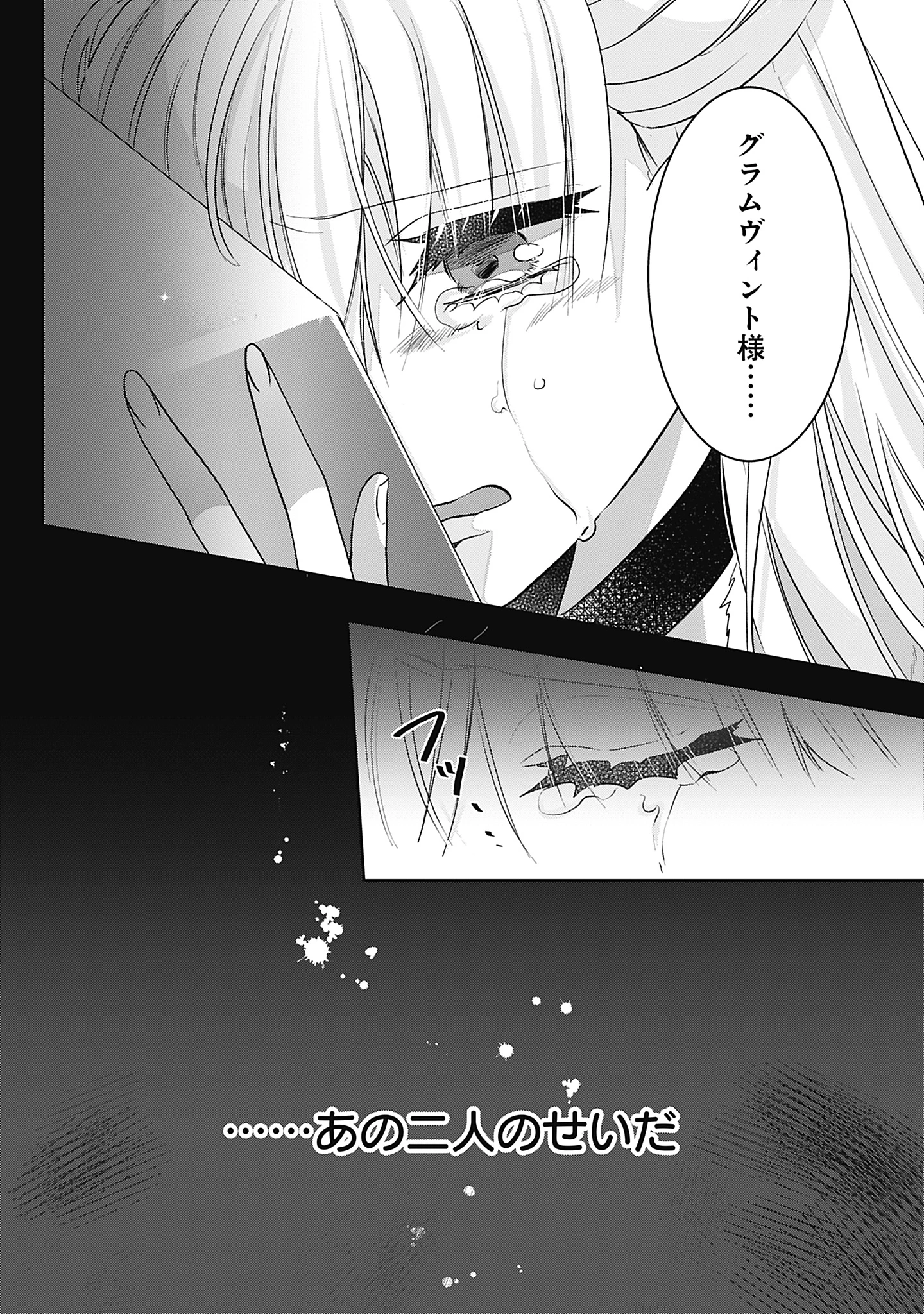 籠のなかの竜聖女 -虐げられた伯爵令嬢は、今日も溺愛されています- 第10話 - 12