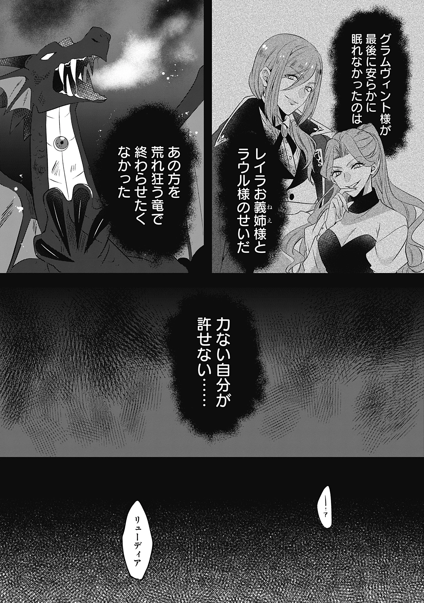 籠のなかの竜聖女 -虐げられた伯爵令嬢は、今日も溺愛されています- 第10話 - 13