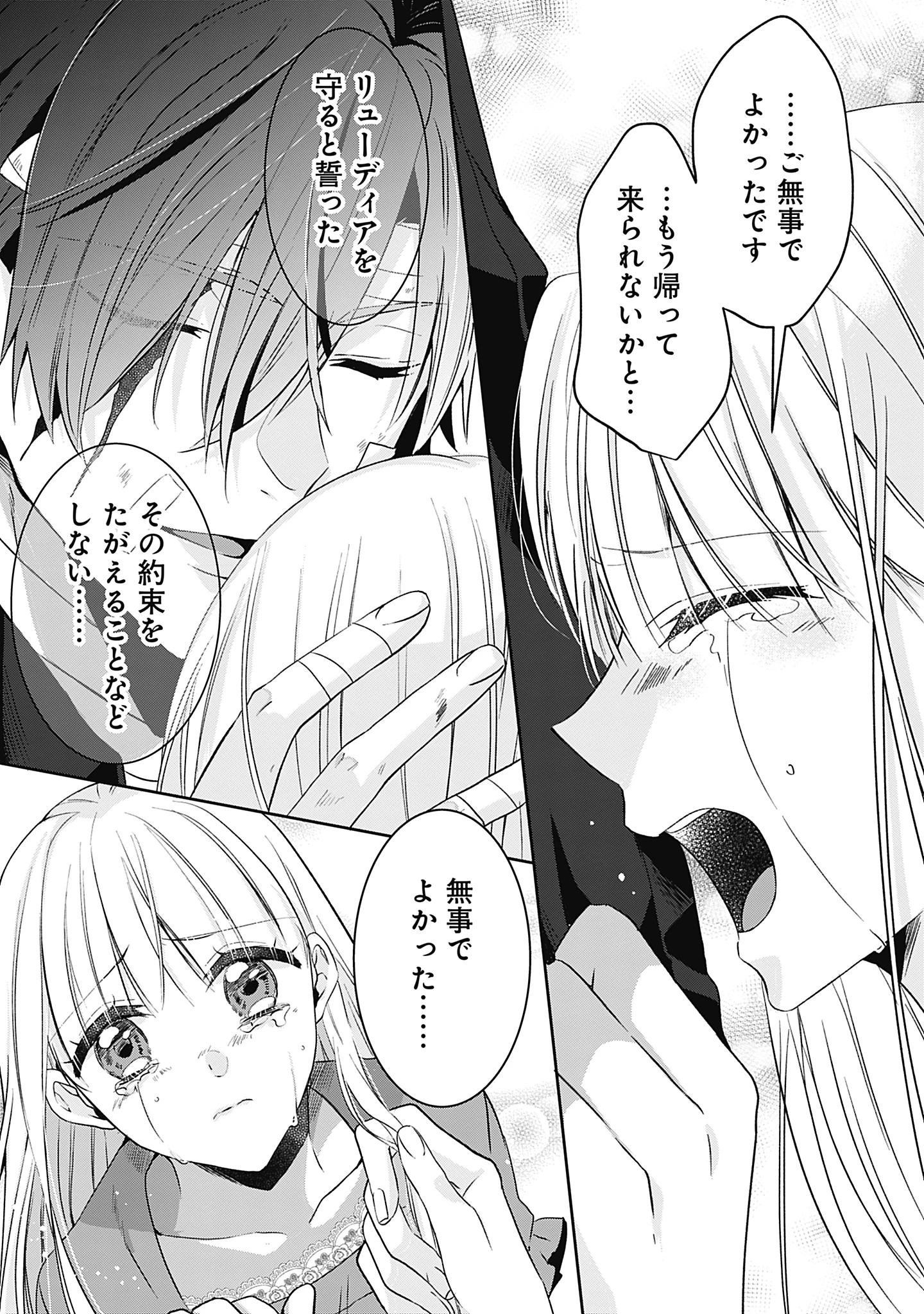 籠のなかの竜聖女 -虐げられた伯爵令嬢は、今日も溺愛されています- 第10話 - 15