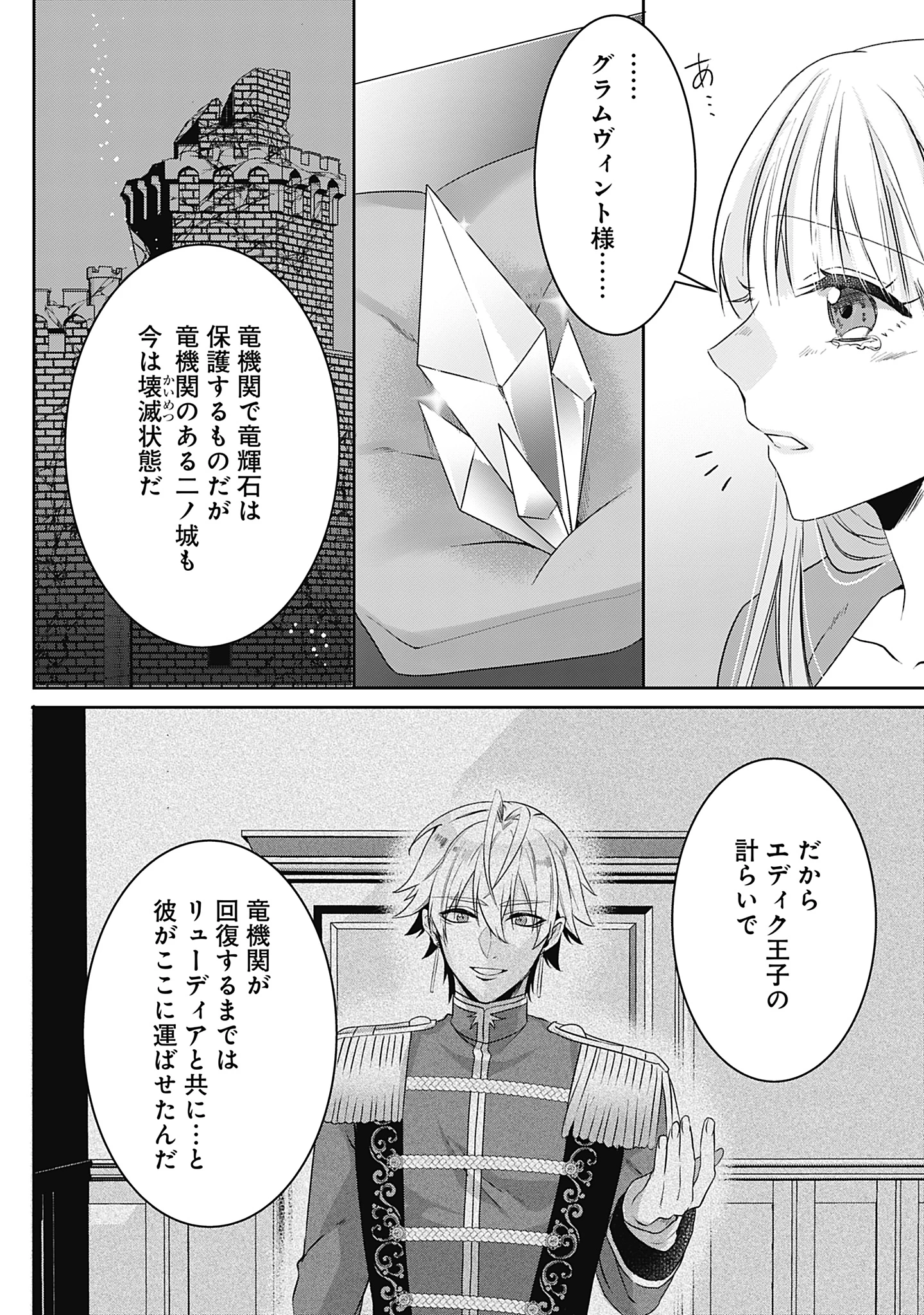 籠のなかの竜聖女 -虐げられた伯爵令嬢は、今日も溺愛されています- 第10話 - 16