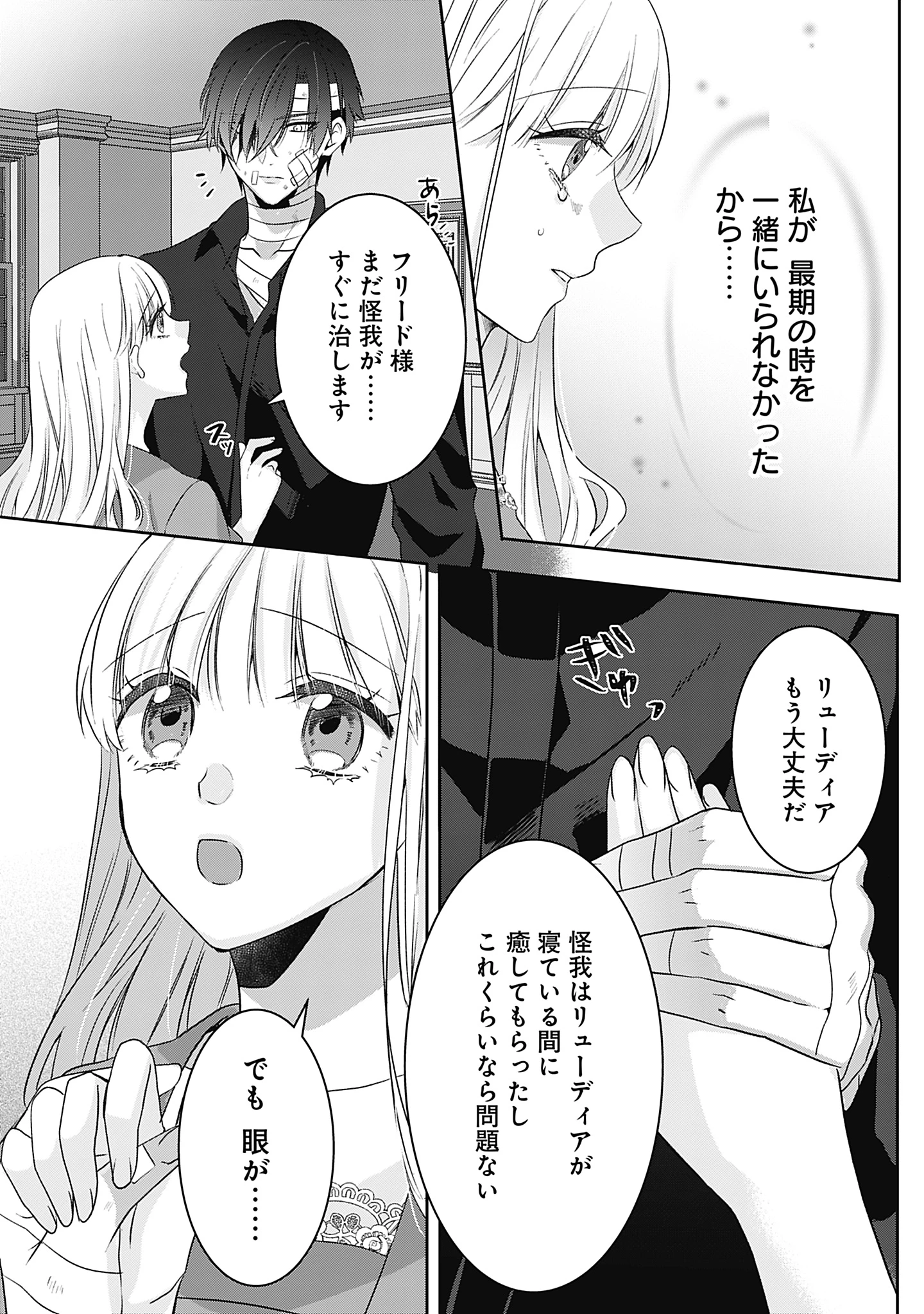 籠のなかの竜聖女 -虐げられた伯爵令嬢は、今日も溺愛されています- 第10話 - 17