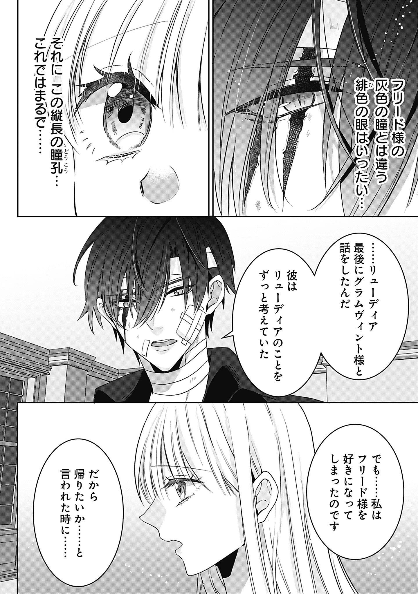籠のなかの竜聖女 -虐げられた伯爵令嬢は、今日も溺愛されています- 第10話 - 18