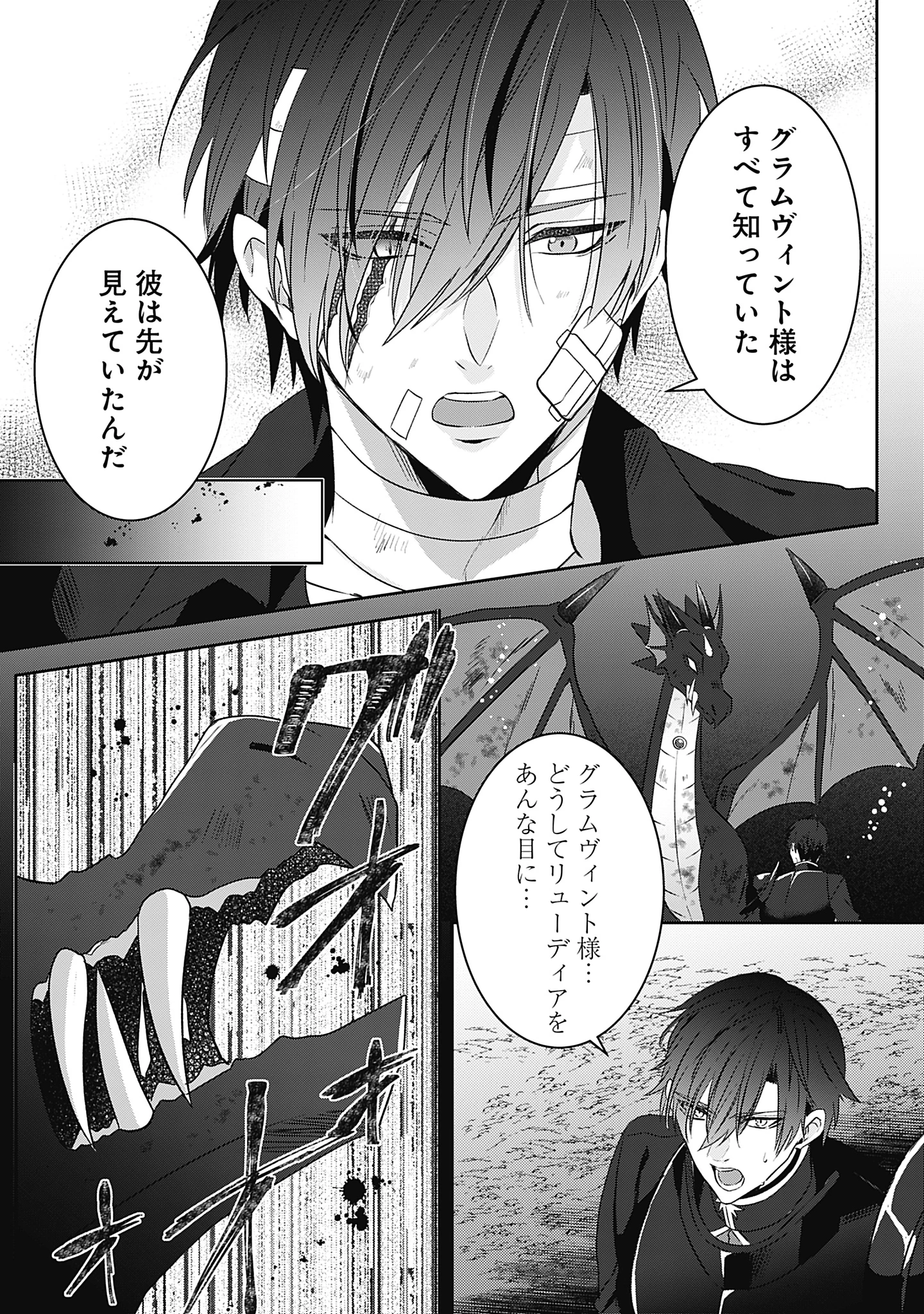 籠のなかの竜聖女 -虐げられた伯爵令嬢は、今日も溺愛されています- 第10話 - 19