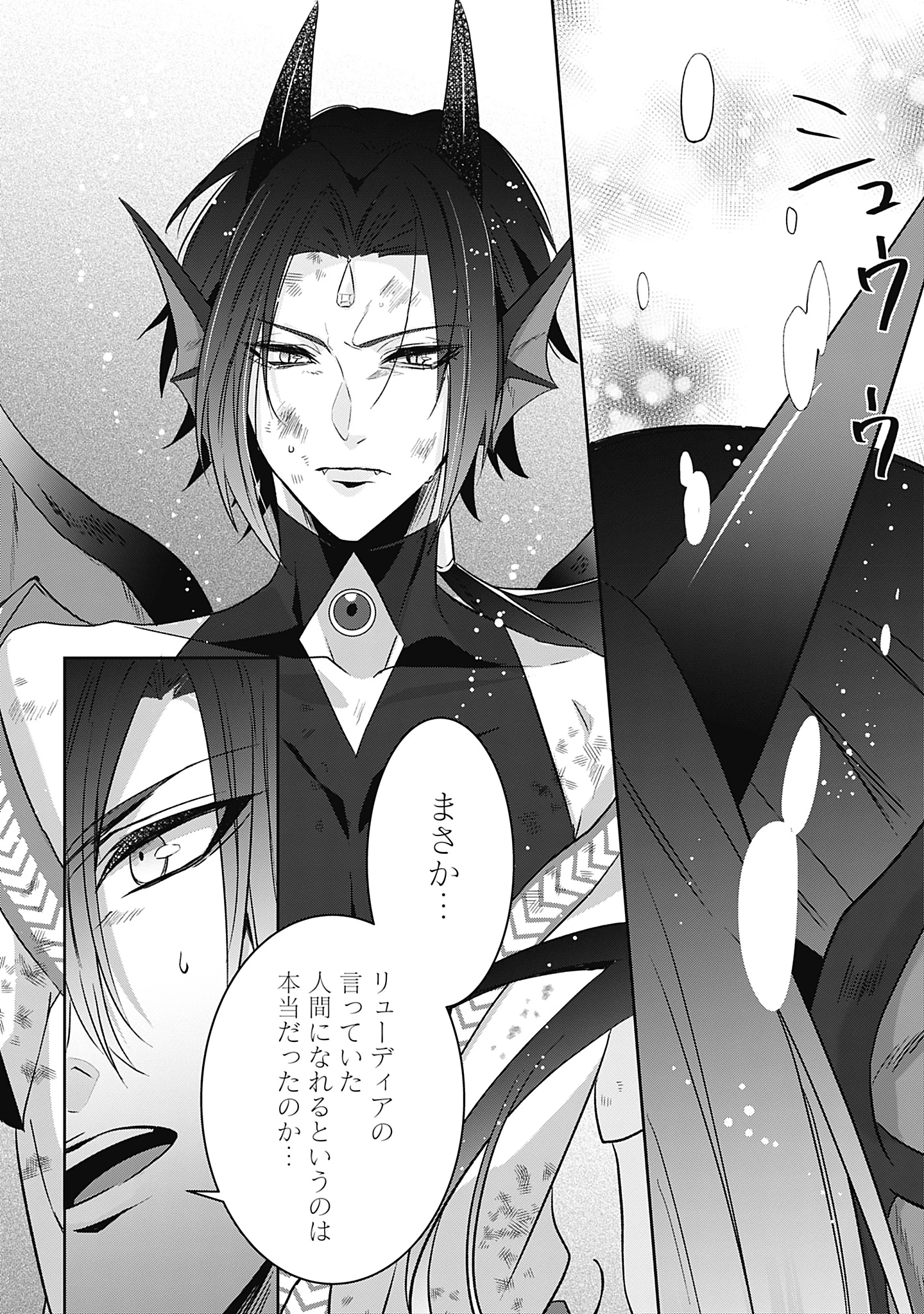 籠のなかの竜聖女 -虐げられた伯爵令嬢は、今日も溺愛されています- 第10話 - 20