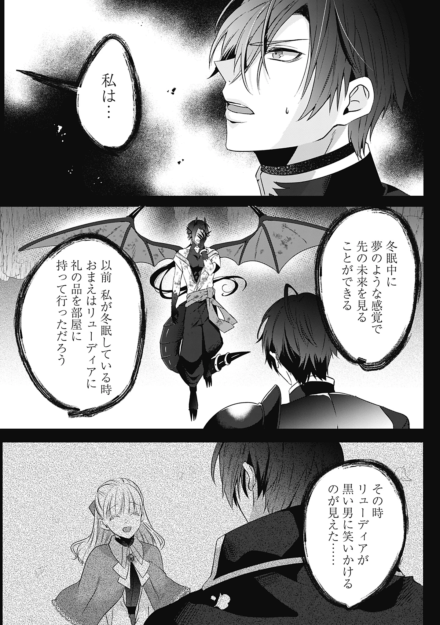 籠のなかの竜聖女 -虐げられた伯爵令嬢は、今日も溺愛されています- 第10話 - 21