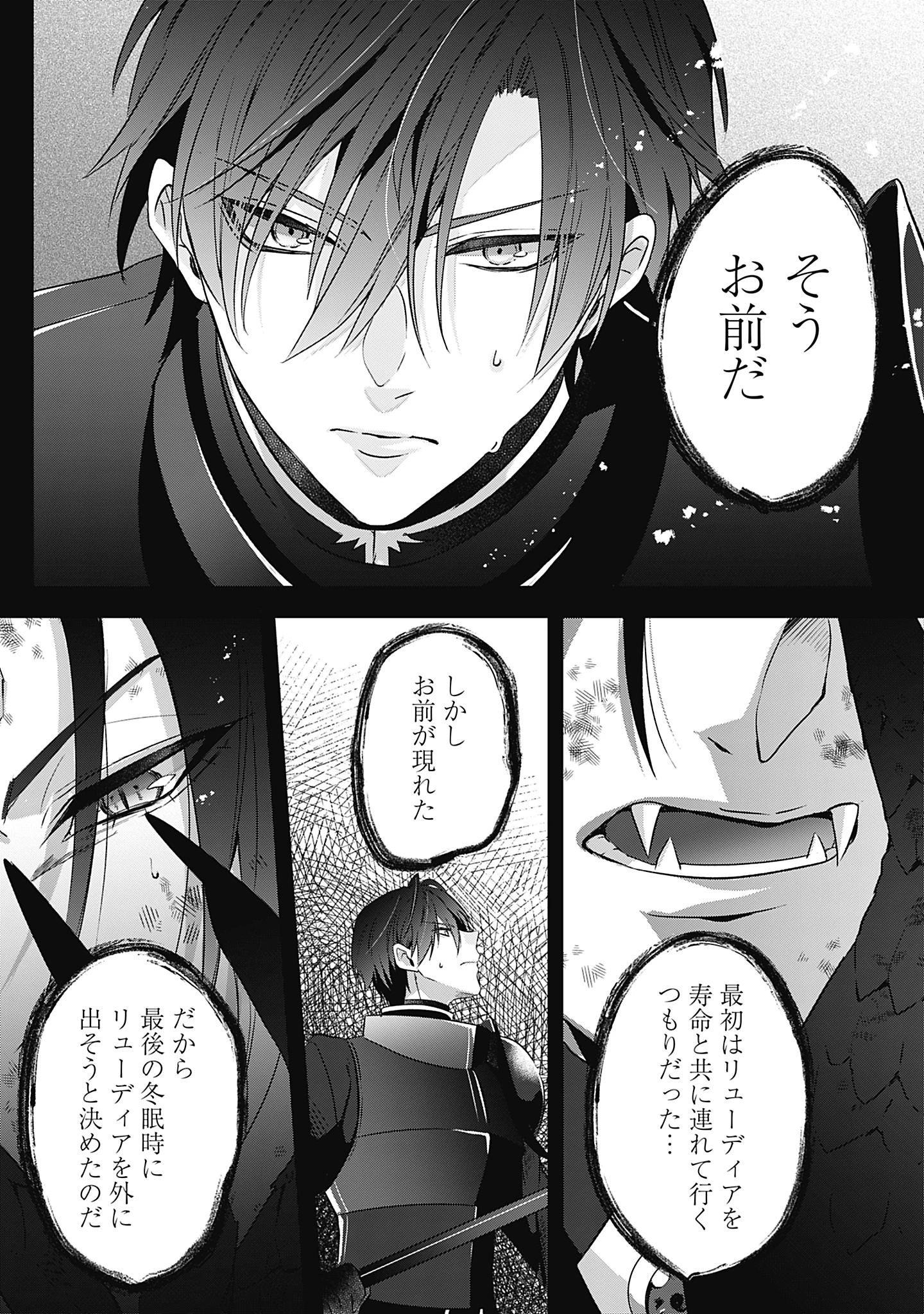 籠のなかの竜聖女 -虐げられた伯爵令嬢は、今日も溺愛されています- 第10話 - 22