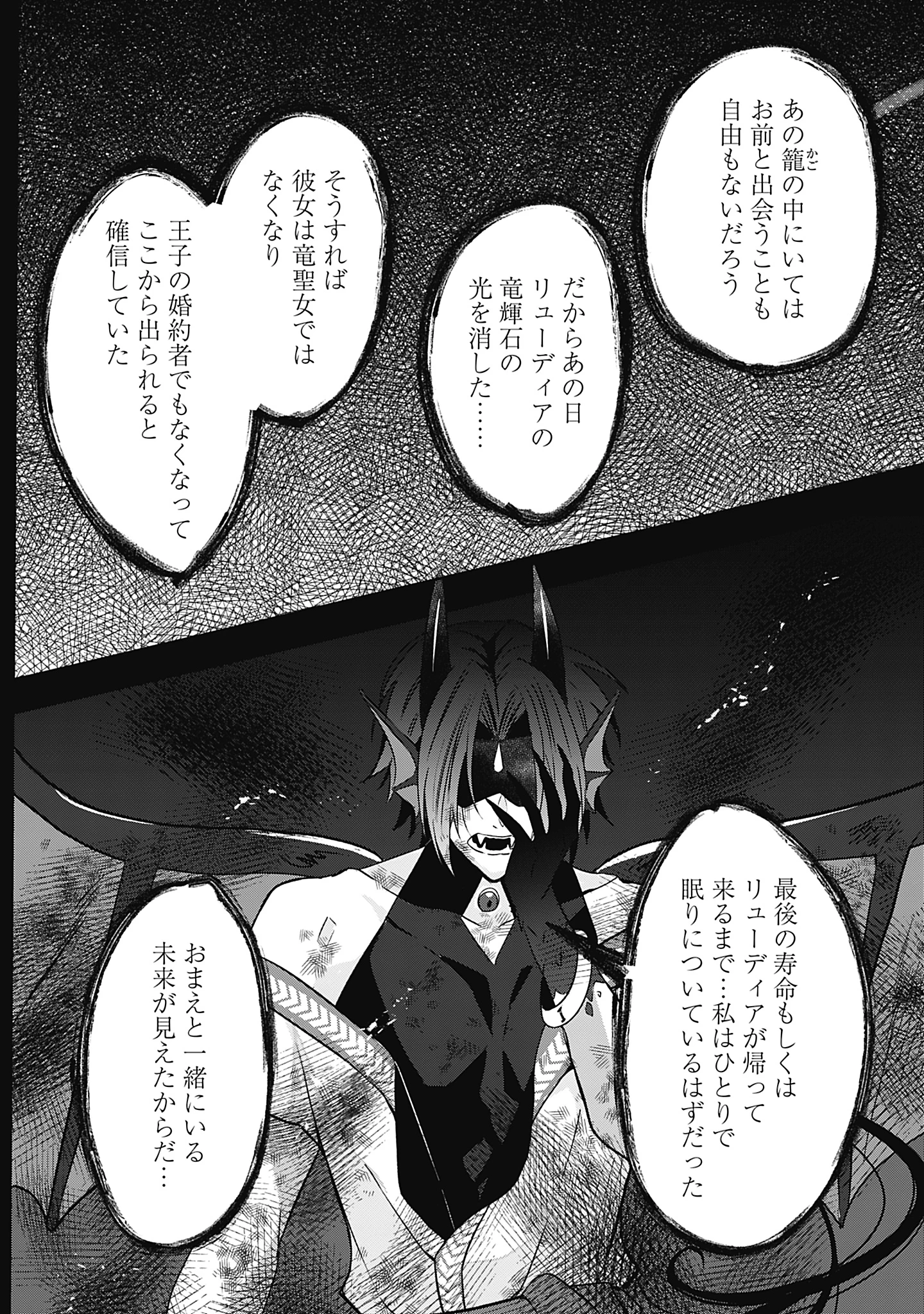 籠のなかの竜聖女 -虐げられた伯爵令嬢は、今日も溺愛されています- 第10話 - 23