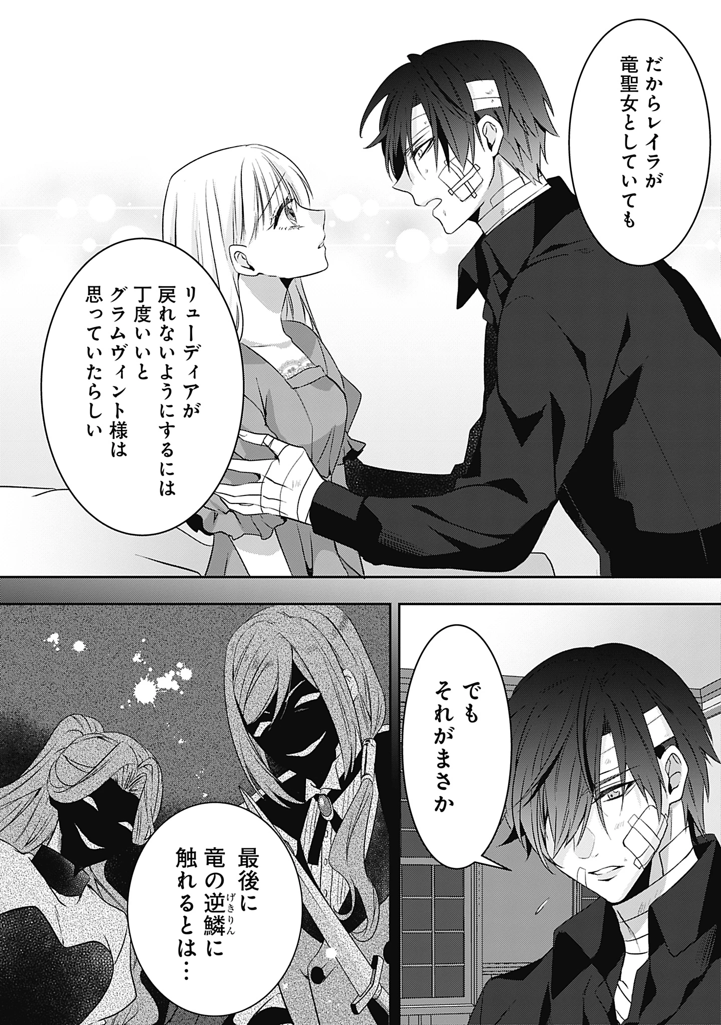 籠のなかの竜聖女 -虐げられた伯爵令嬢は、今日も溺愛されています- 第10話 - 24