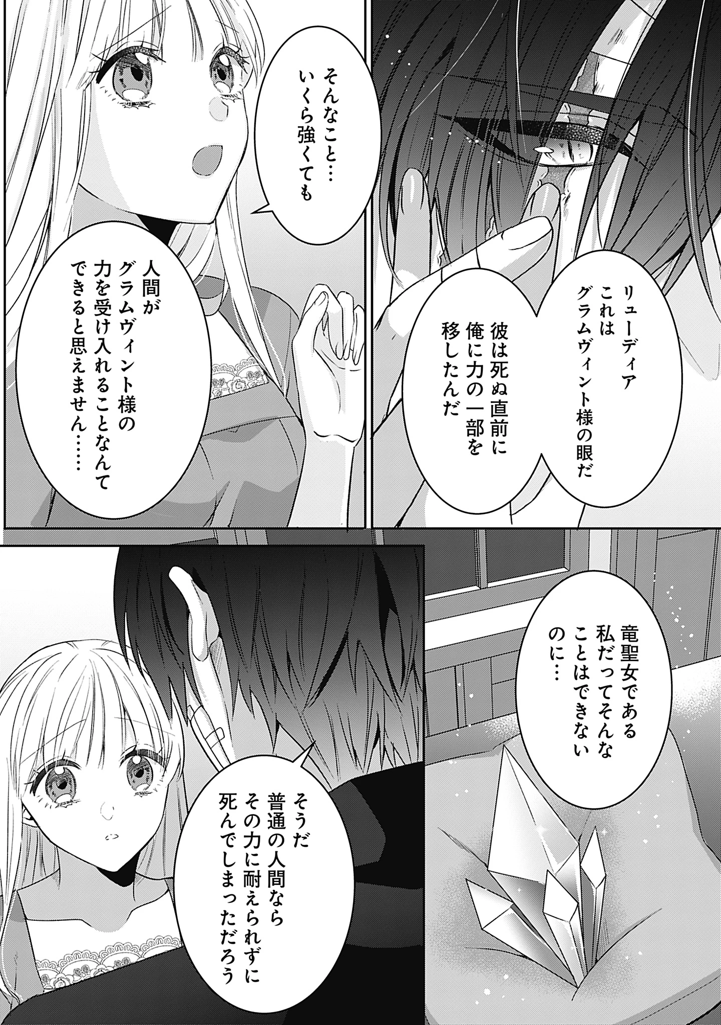 籠のなかの竜聖女 -虐げられた伯爵令嬢は、今日も溺愛されています- 第10話 - 25
