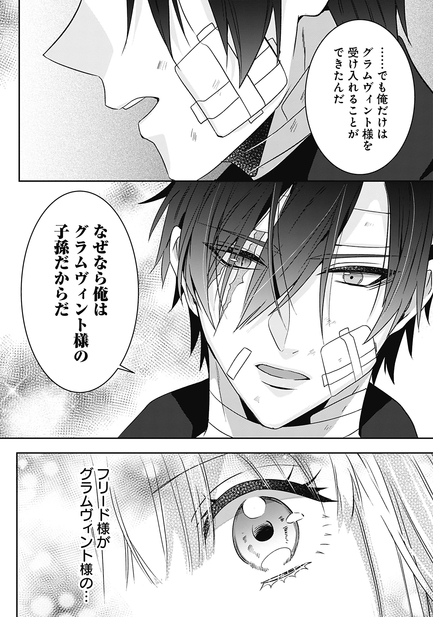 籠のなかの竜聖女 -虐げられた伯爵令嬢は、今日も溺愛されています- 第10話 - 26