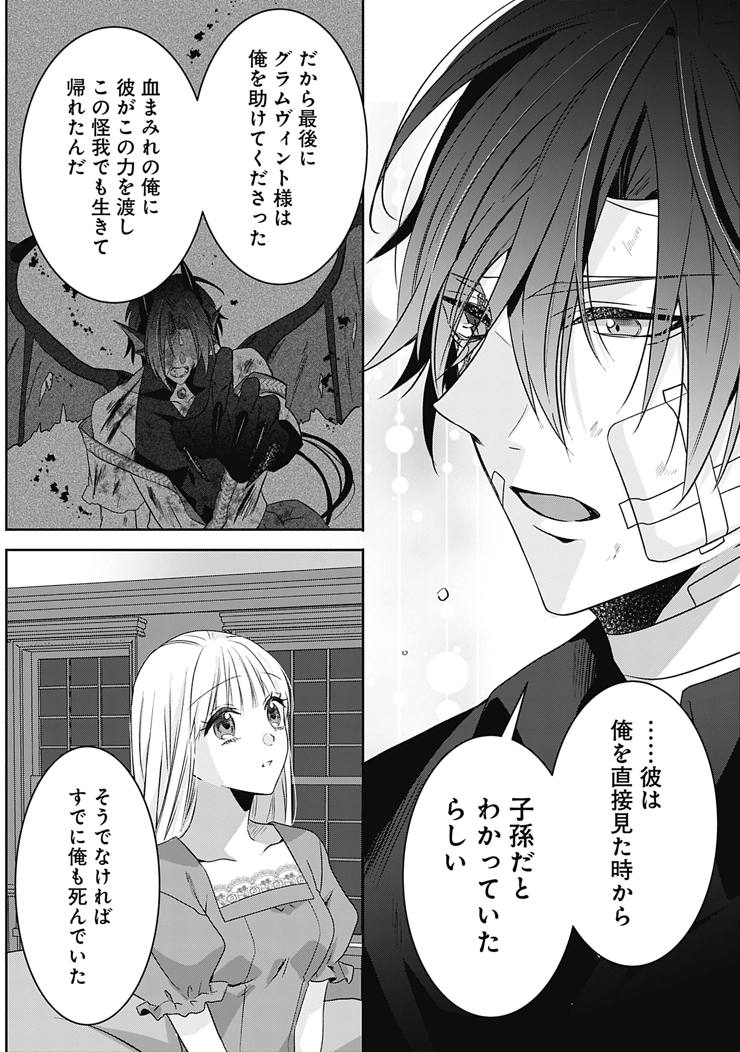 籠のなかの竜聖女 -虐げられた伯爵令嬢は、今日も溺愛されています- 第10話 - 27