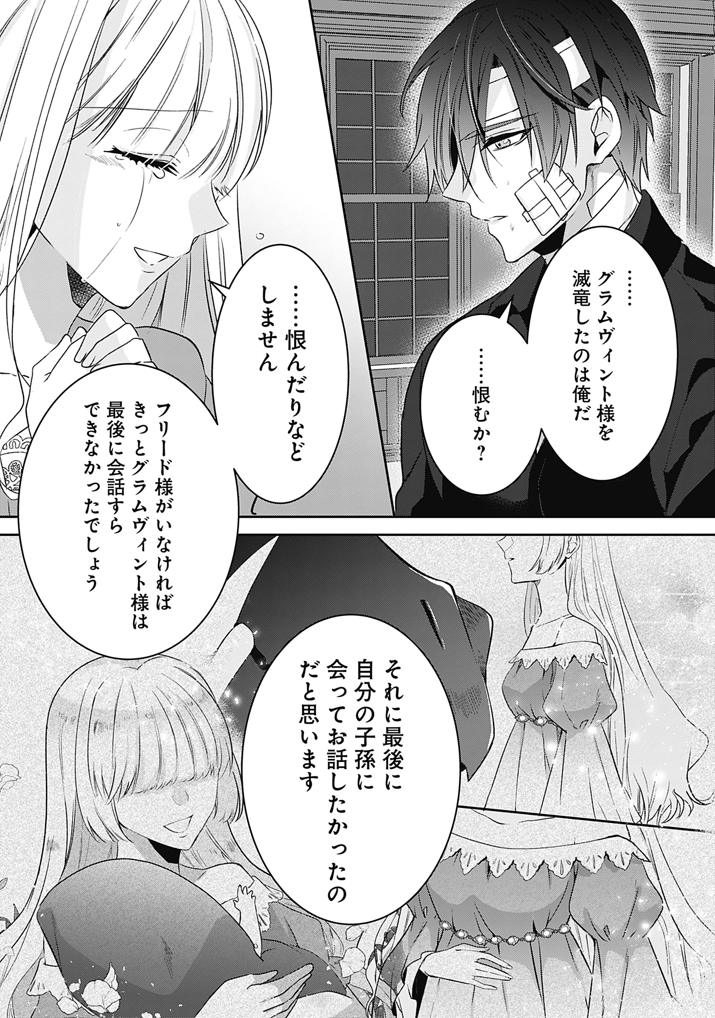 籠のなかの竜聖女 -虐げられた伯爵令嬢は、今日も溺愛されています- 第10話 - 29