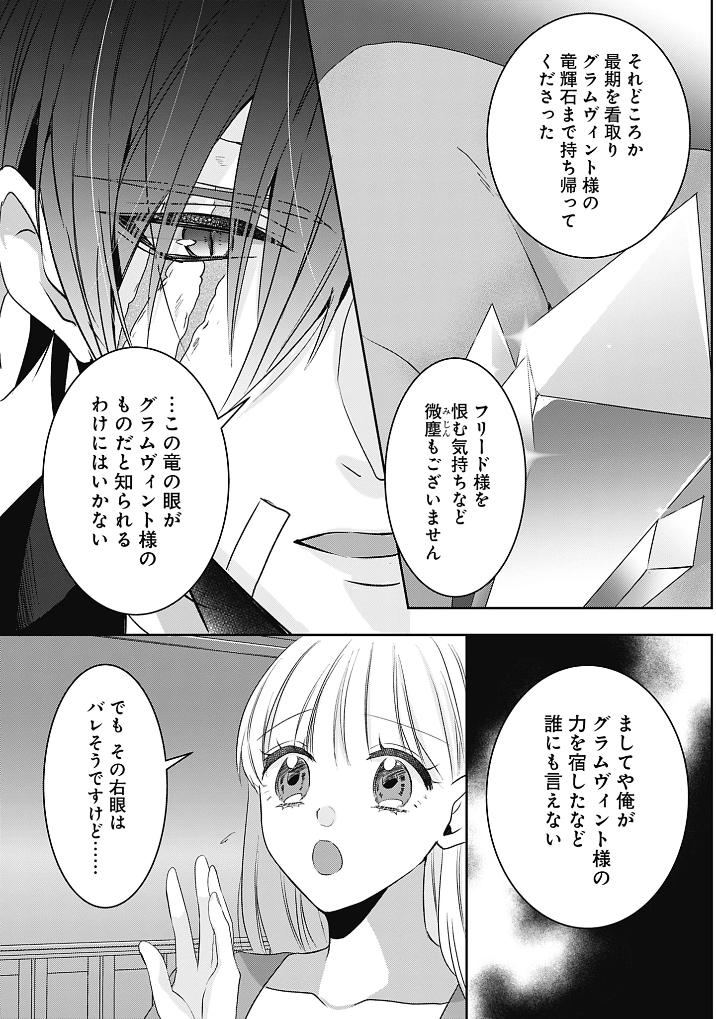 籠のなかの竜聖女 -虐げられた伯爵令嬢は、今日も溺愛されています- 第10話 - 30