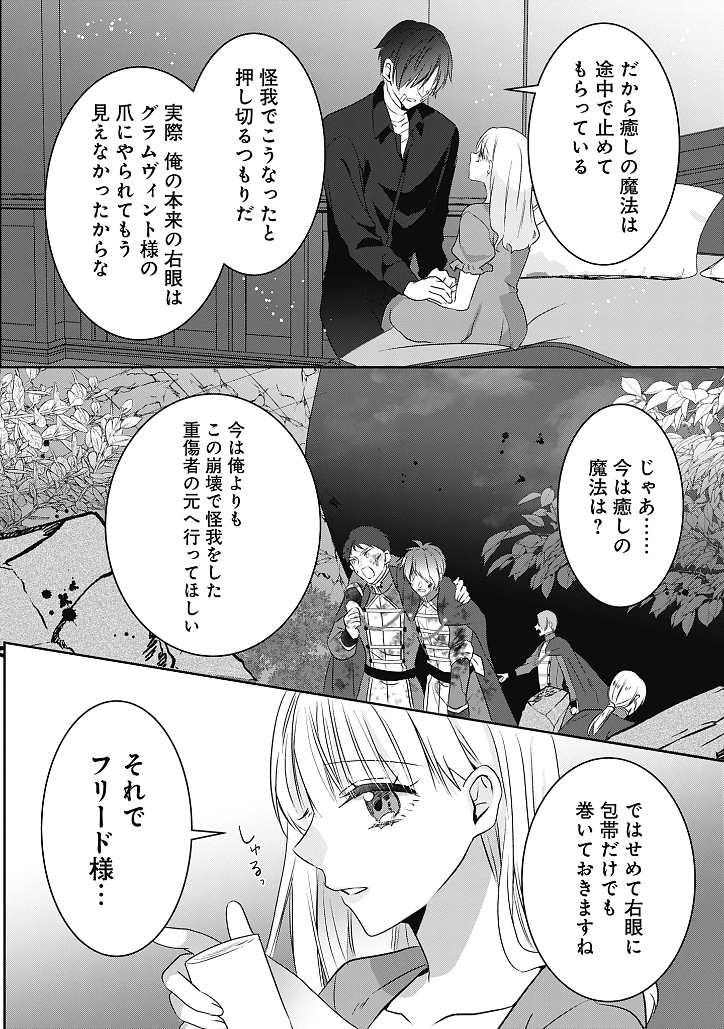 籠のなかの竜聖女 -虐げられた伯爵令嬢は、今日も溺愛されています- 第10話 - 31