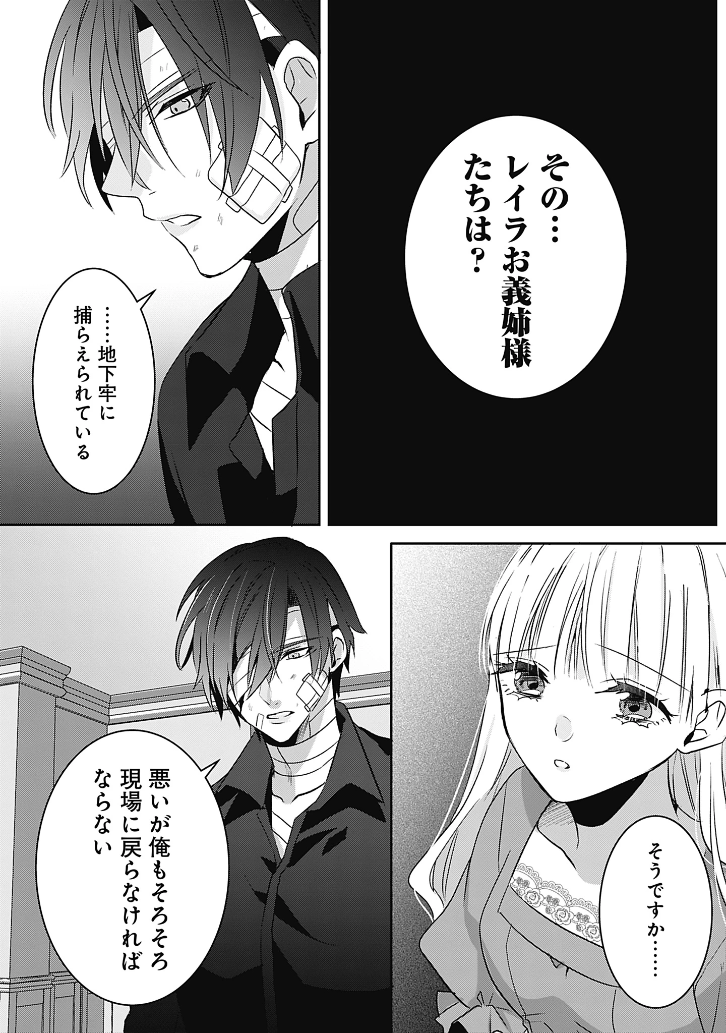 籠のなかの竜聖女 -虐げられた伯爵令嬢は、今日も溺愛されています- 第10話 - 32