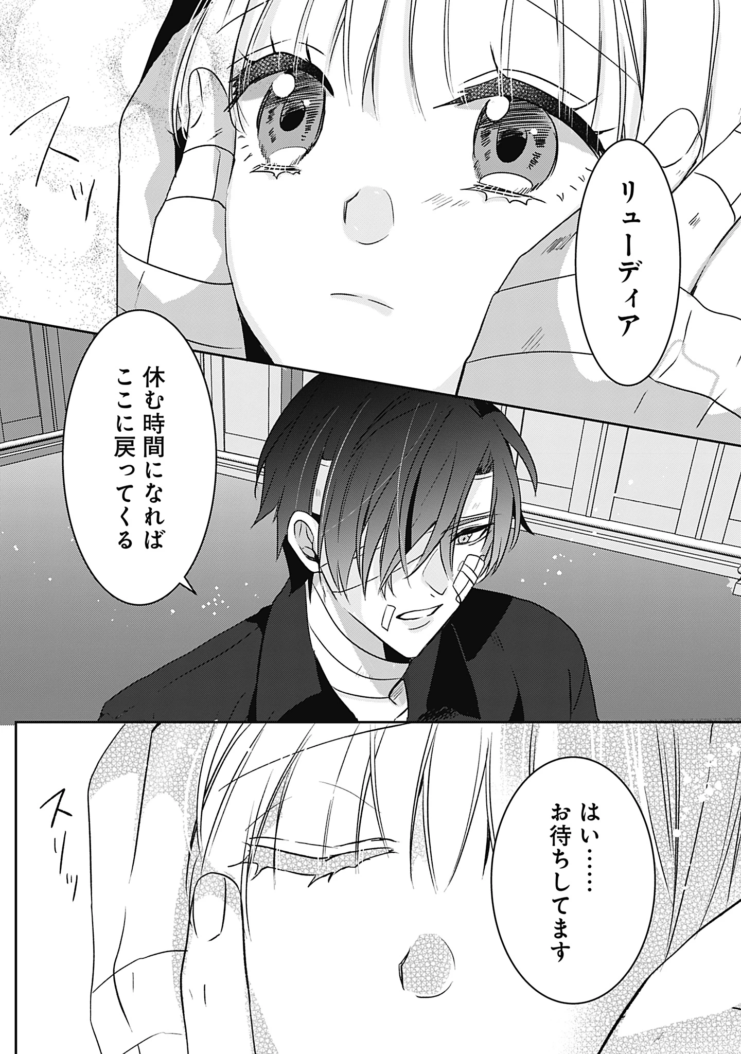 籠のなかの竜聖女 -虐げられた伯爵令嬢は、今日も溺愛されています- 第10話 - 33
