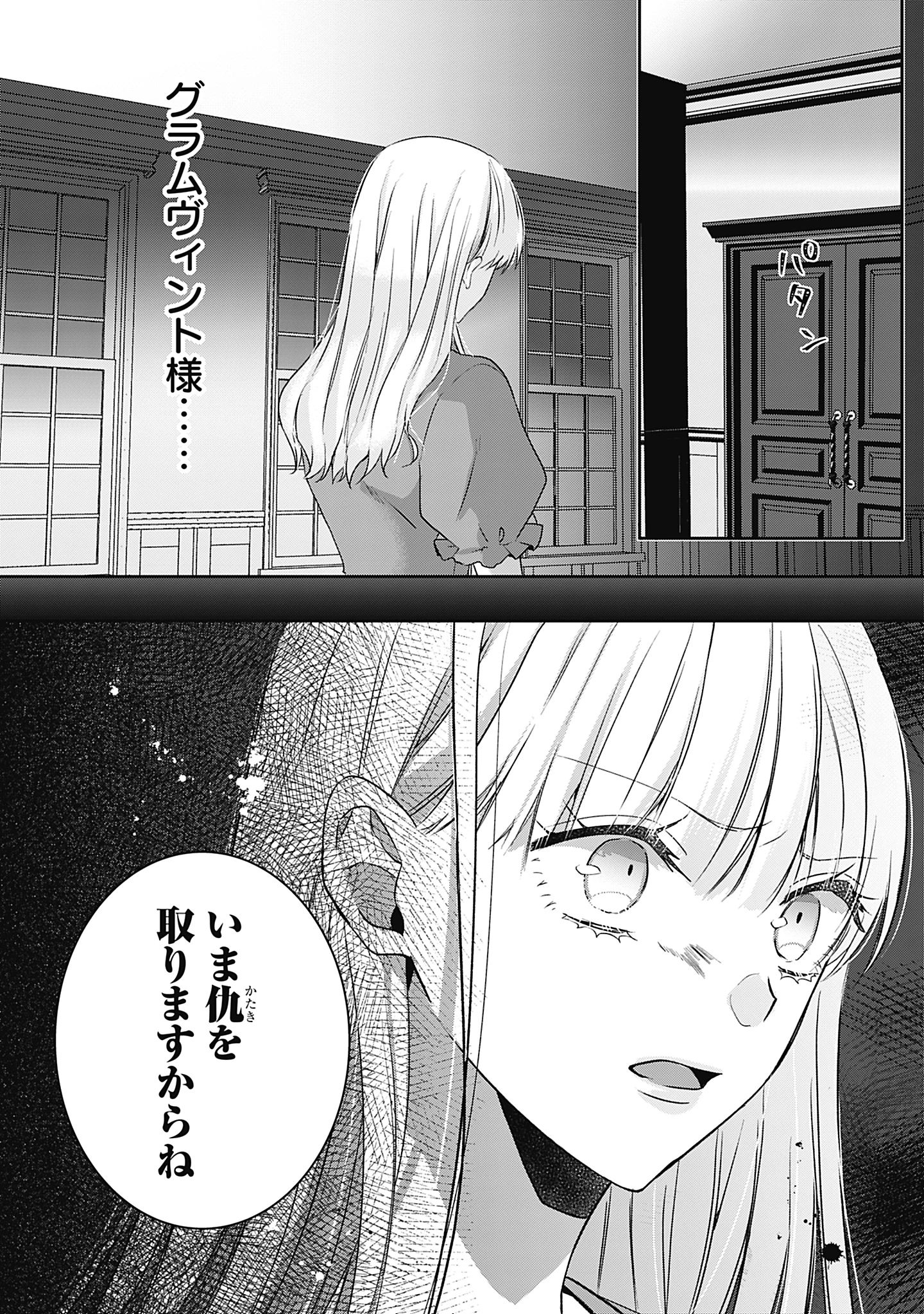 籠のなかの竜聖女 -虐げられた伯爵令嬢は、今日も溺愛されています- 第10話 - 34
