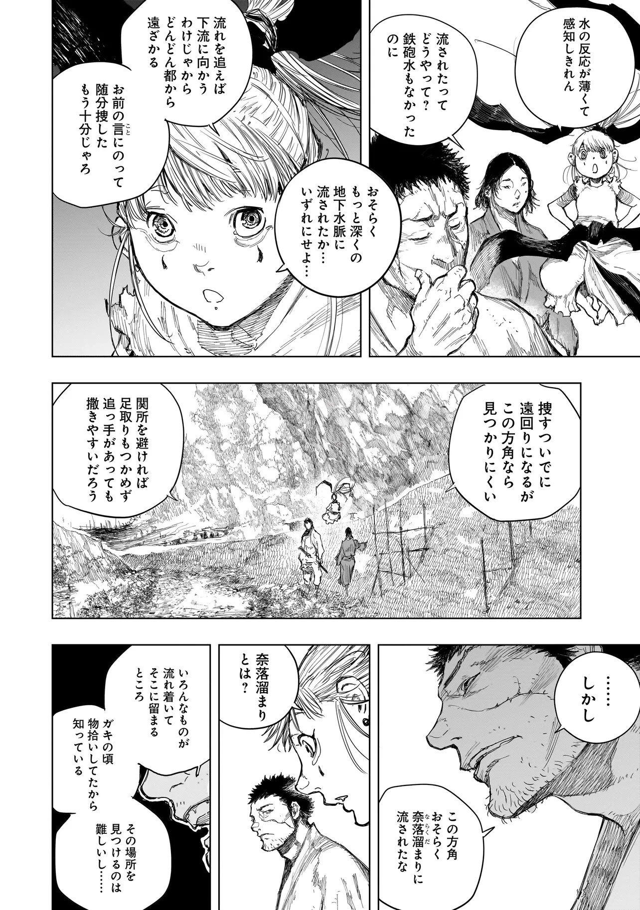 黄昏ノ器神 第12.2話 - 1