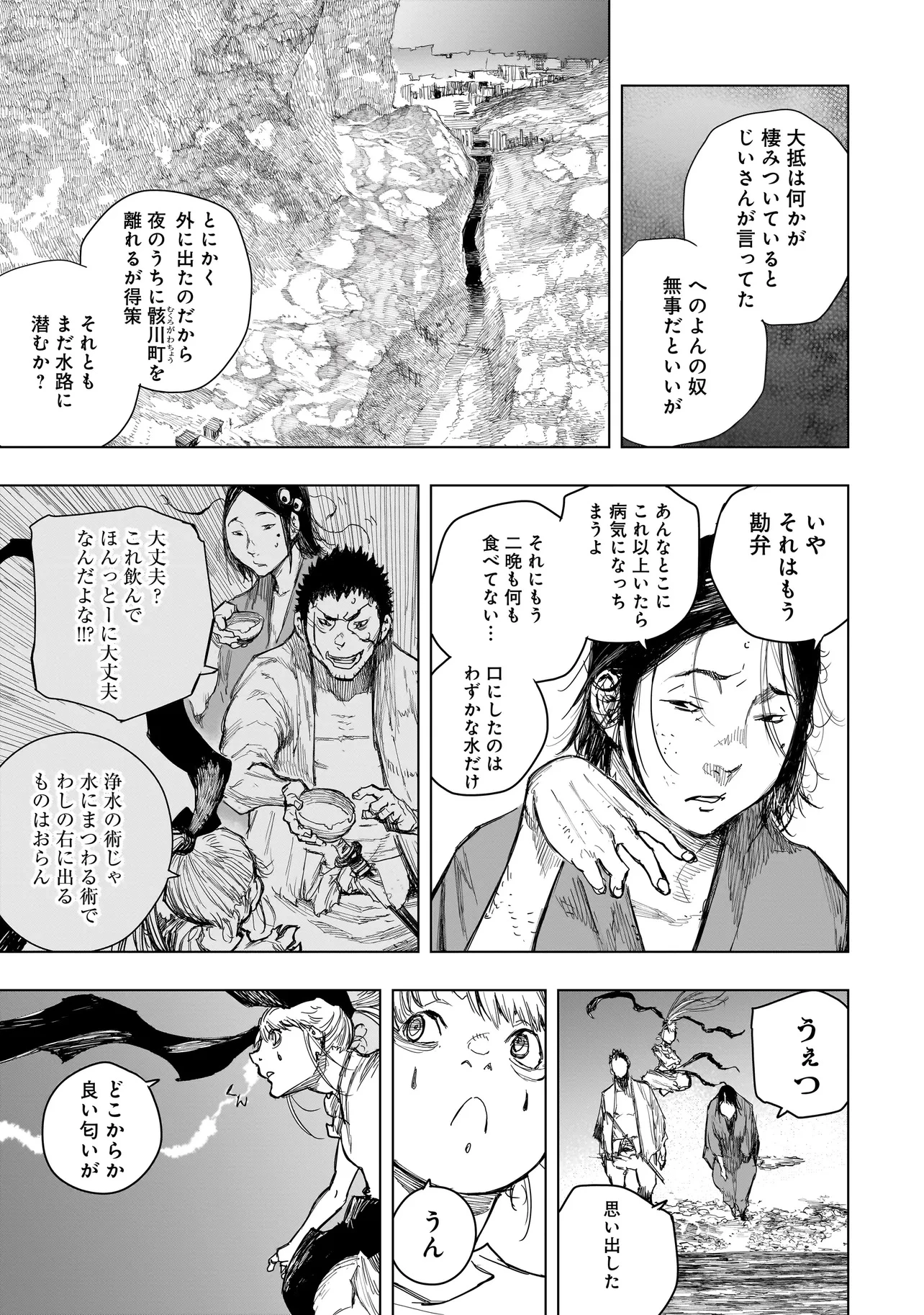 黄昏ノ器神 第12.2話 - 2