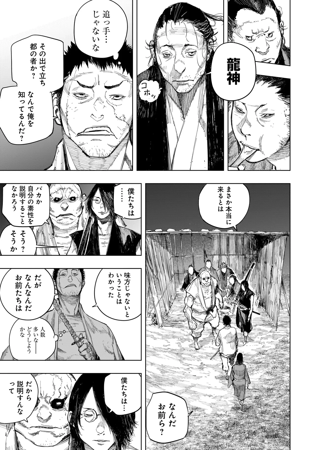 黄昏ノ器神 第12.2話 - 4