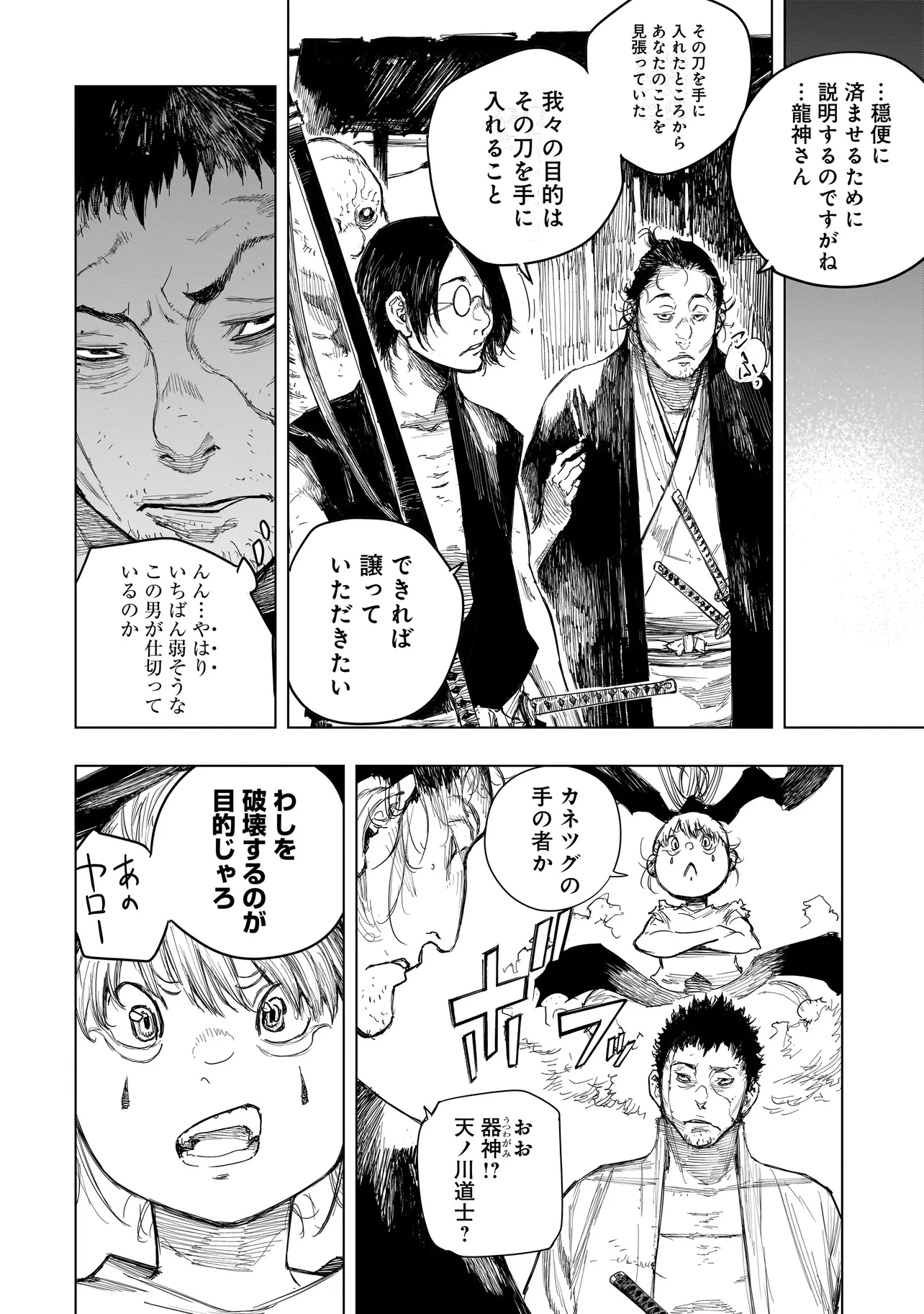 黄昏ノ器神 第12.2話 - 5