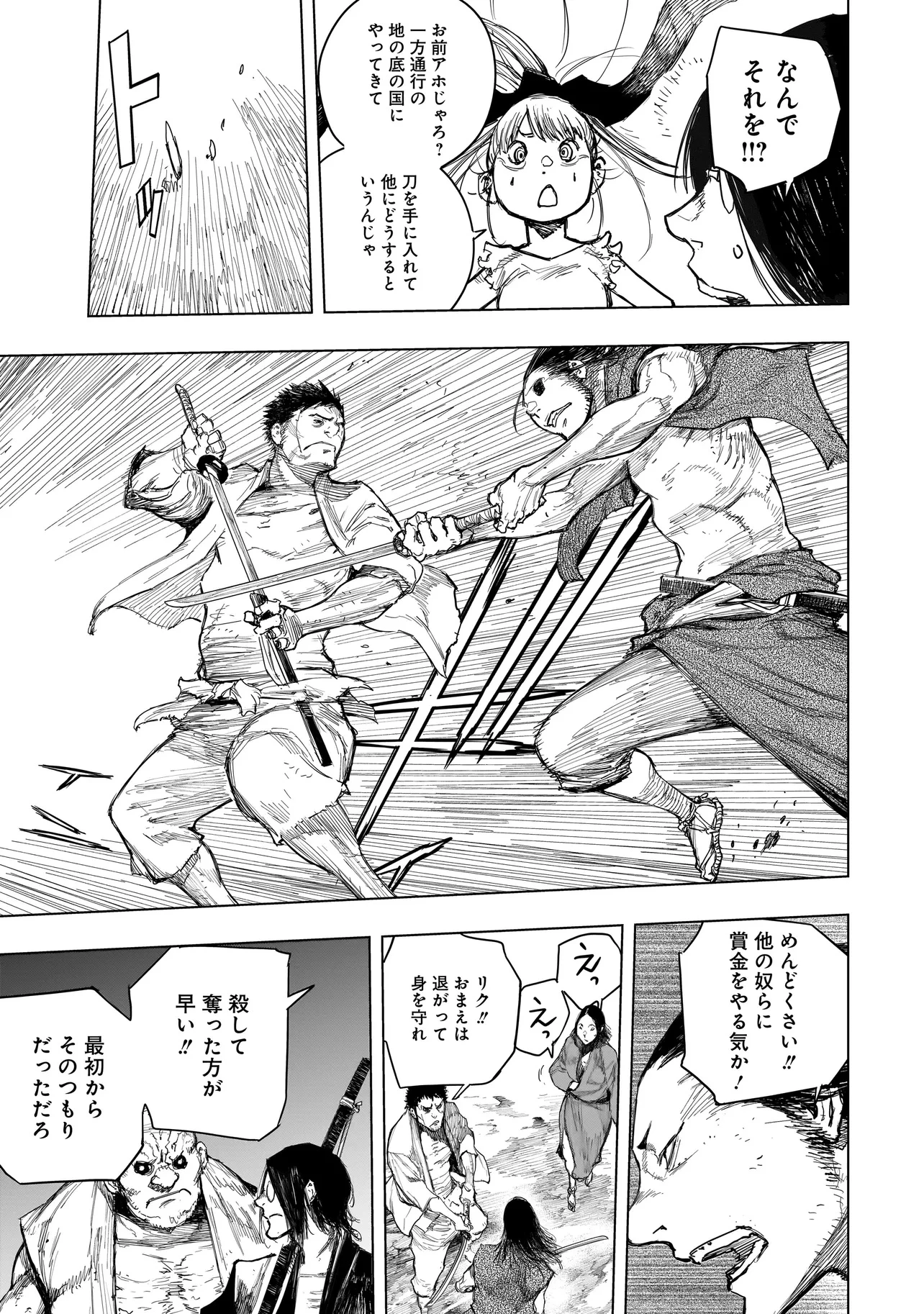 黄昏ノ器神 第12.2話 - 6