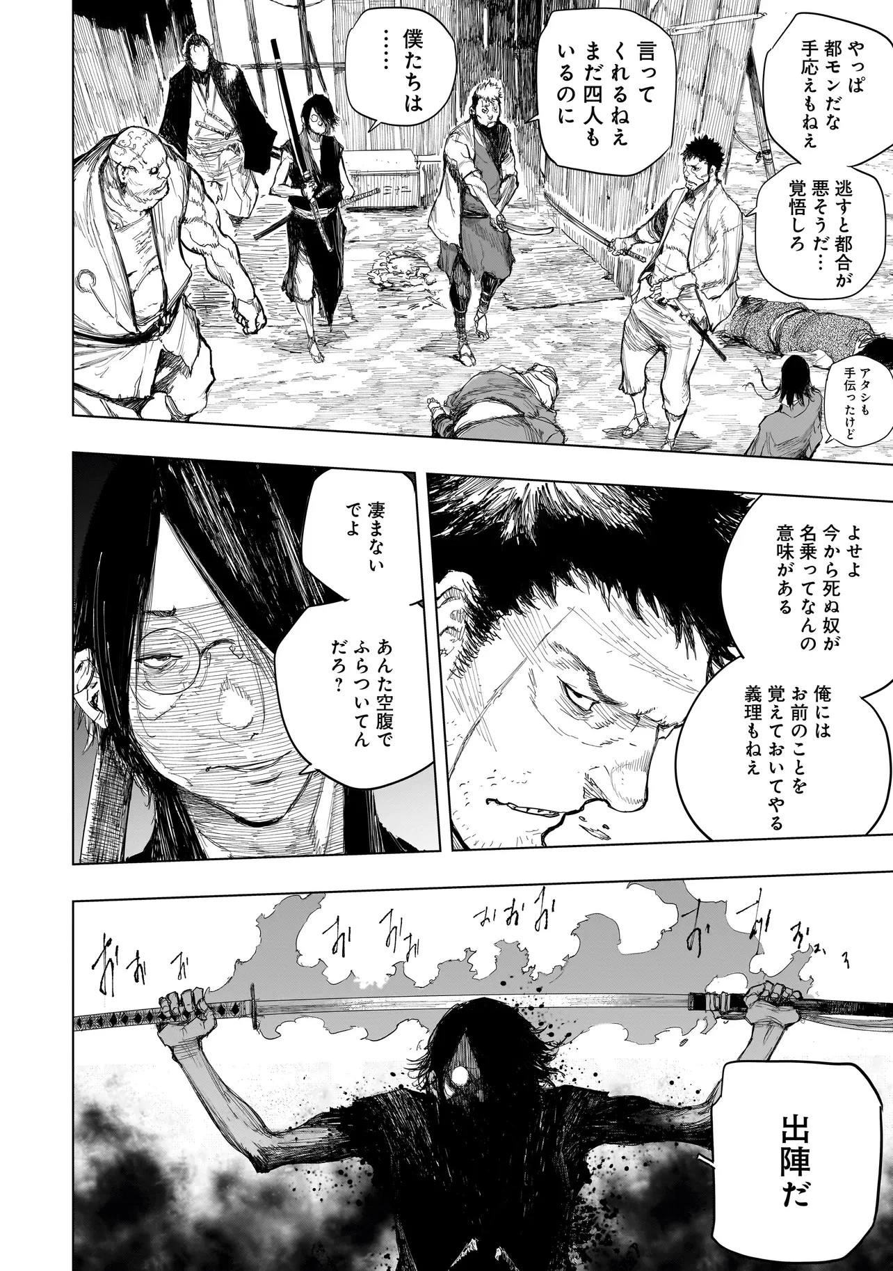 黄昏ノ器神 第12.2話 - 9