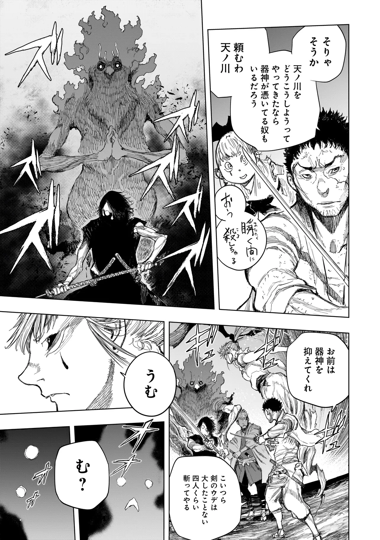 黄昏ノ器神 第12.2話 - 10