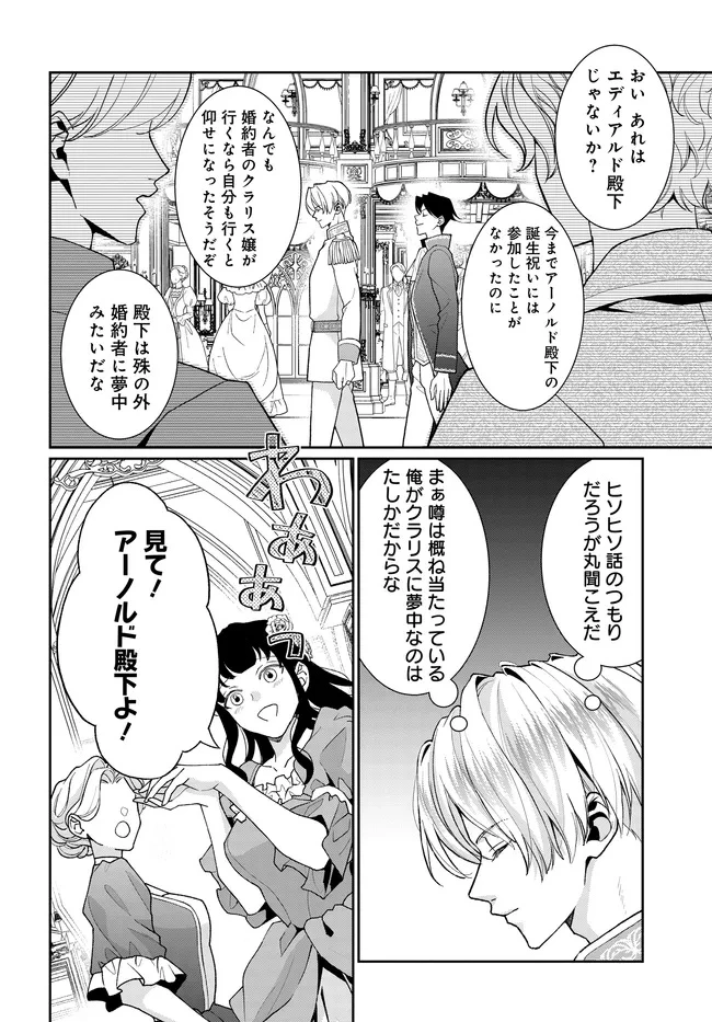 悪役令嬢に転生した私と悪役王子に転生した俺 第13.2話 - 1