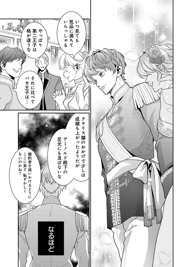 悪役令嬢に転生した私と悪役王子に転生した俺 第13.2話 - 2