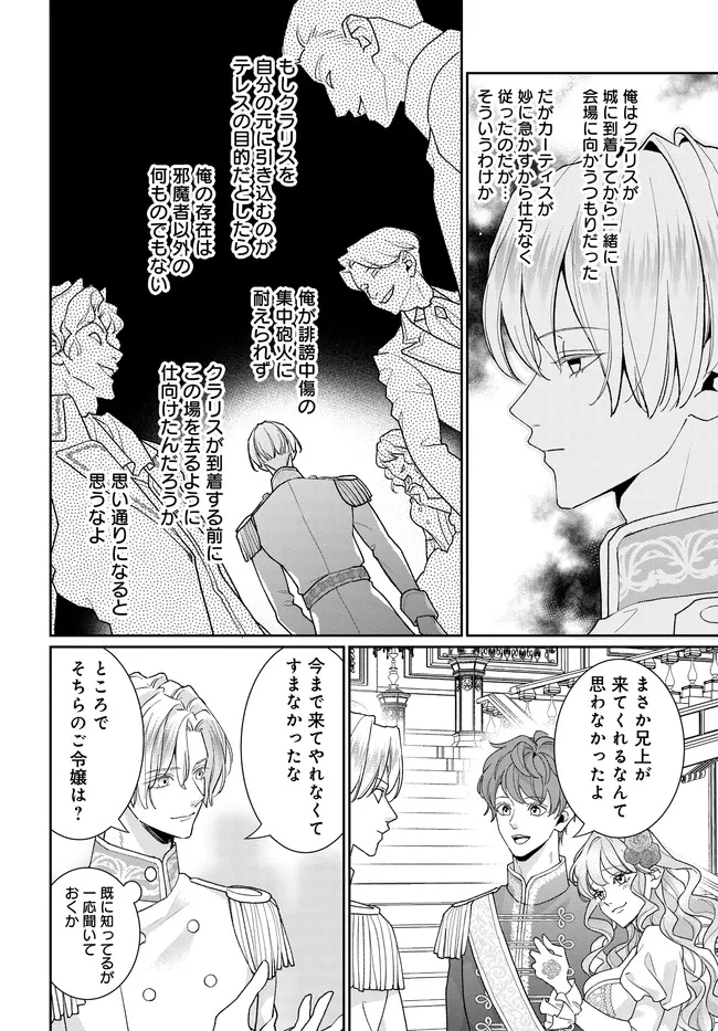 悪役令嬢に転生した私と悪役王子に転生した俺 第13.2話 - 3