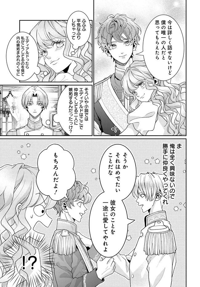 悪役令嬢に転生した私と悪役王子に転生した俺 第13.2話 - 4